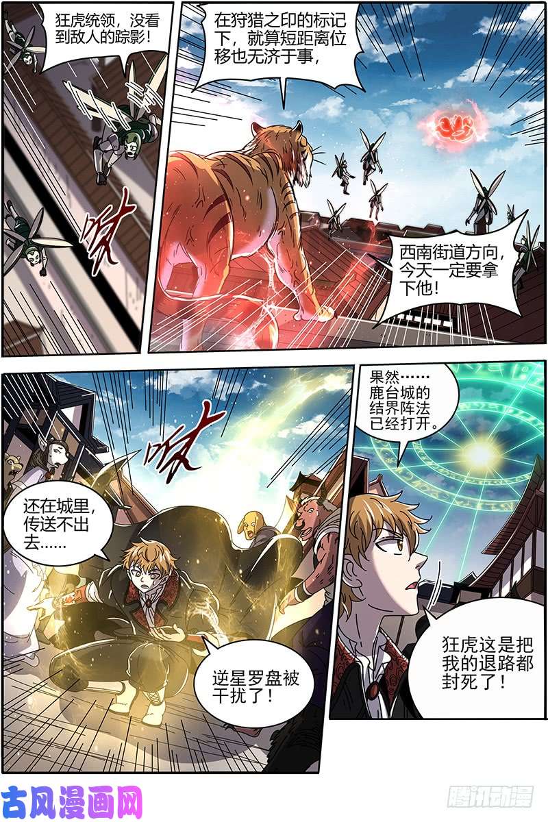 驭灵师21军演篇 暴露身份