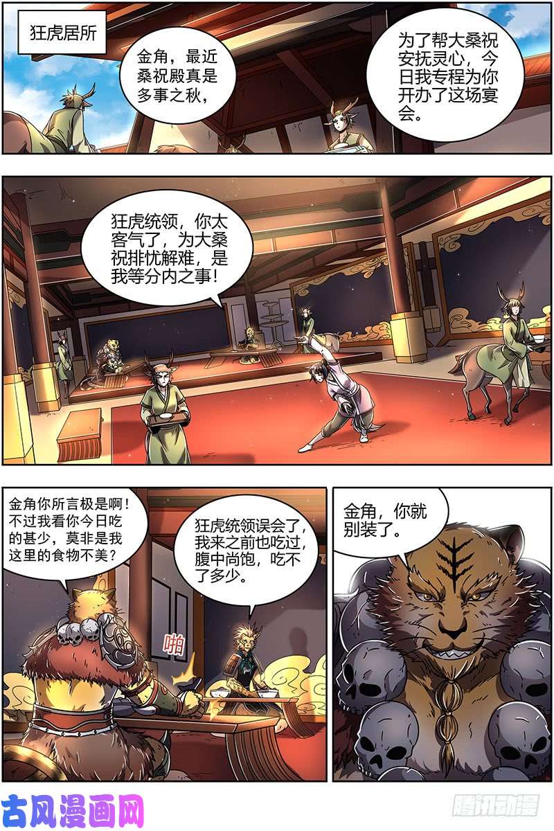 驭灵师21军演篇 暴露身份