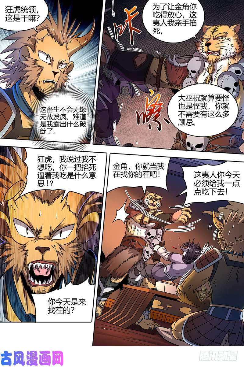 驭灵师21军演篇 暴露身份