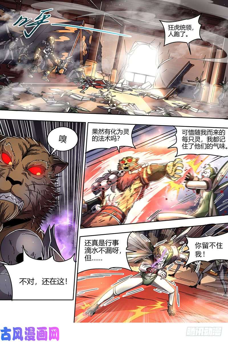 驭灵师21军演篇 暴露身份