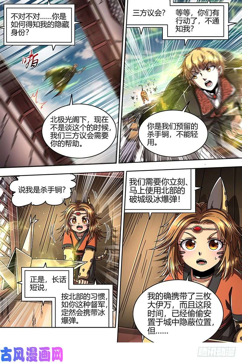驭灵师21军演篇 乌啦，大伊万