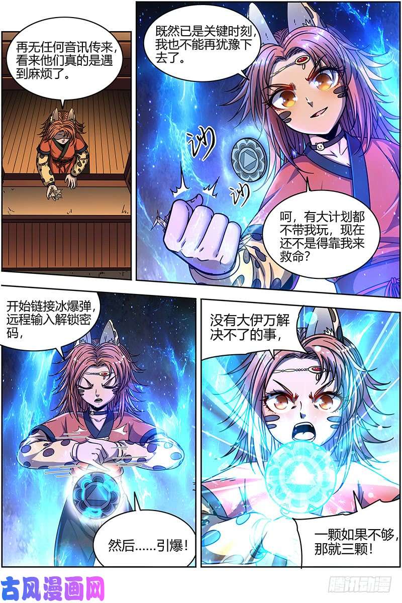 驭灵师21军演篇 乌啦，大伊万