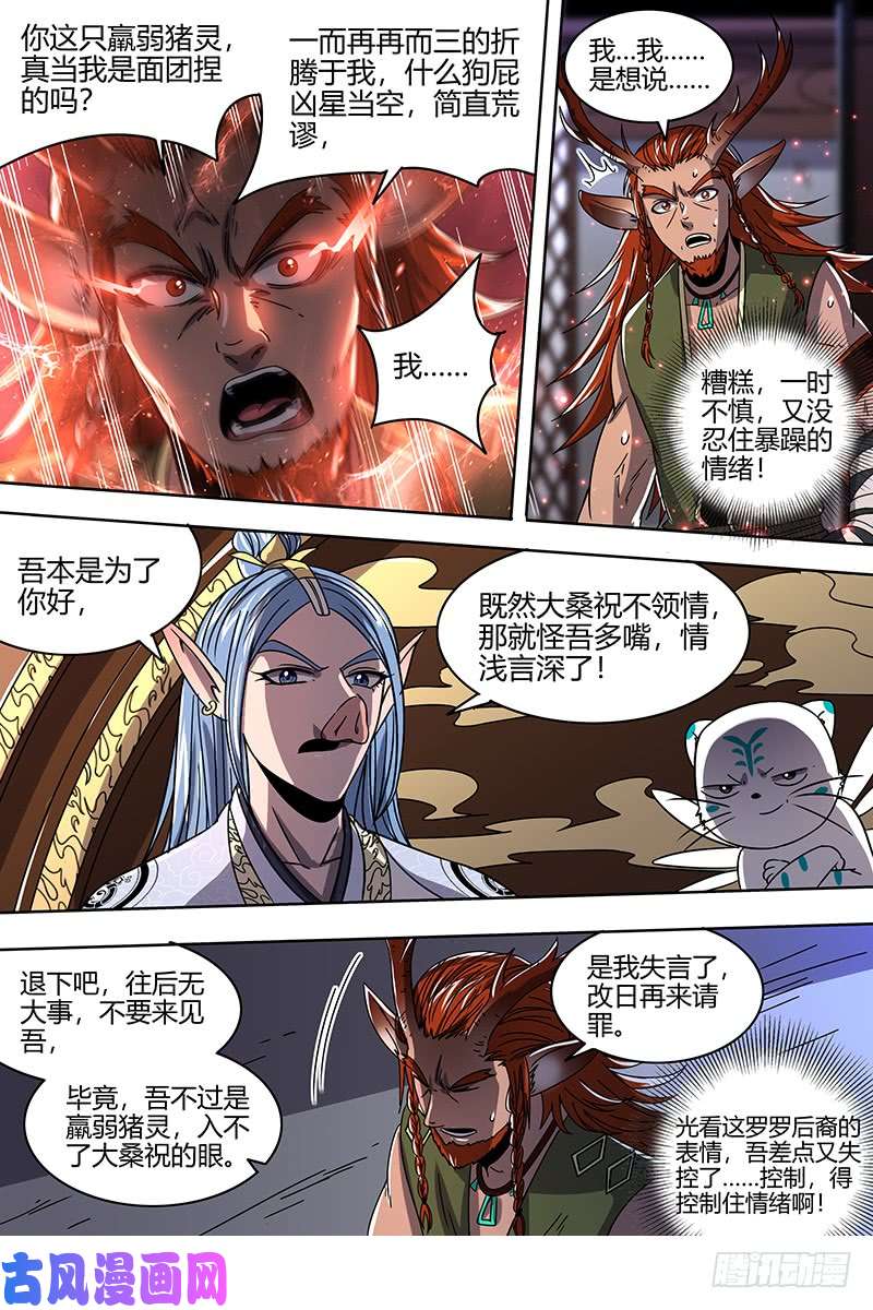 驭灵师21军演篇 逃兵？