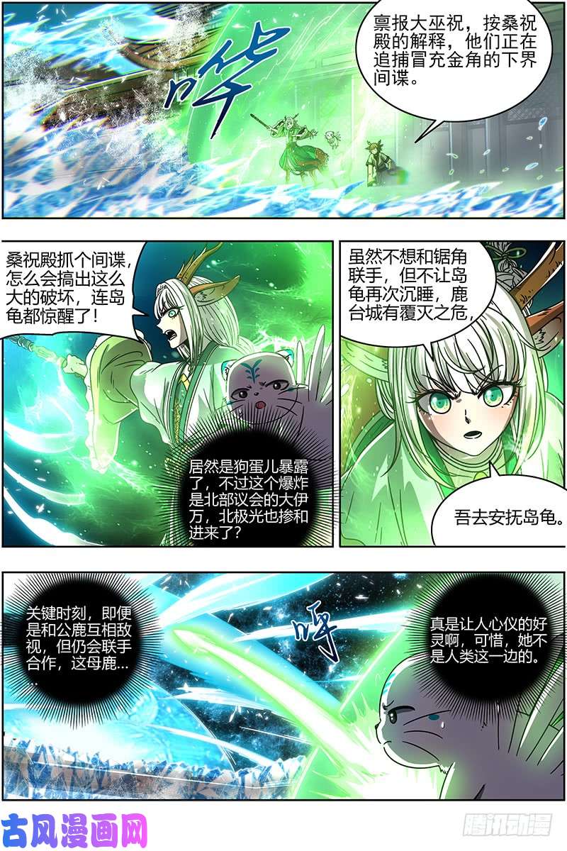 驭灵师21军演篇 逃兵？