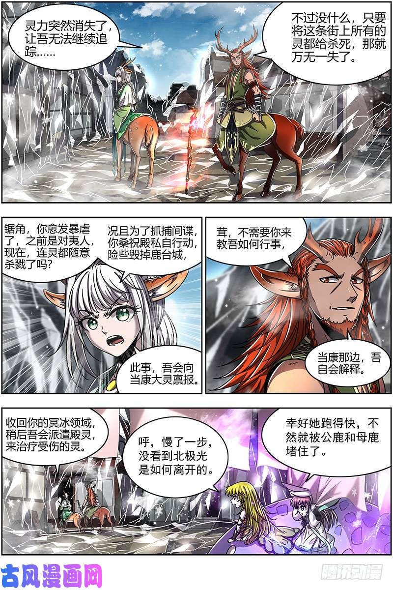 驭灵师21军演篇 逃兵？