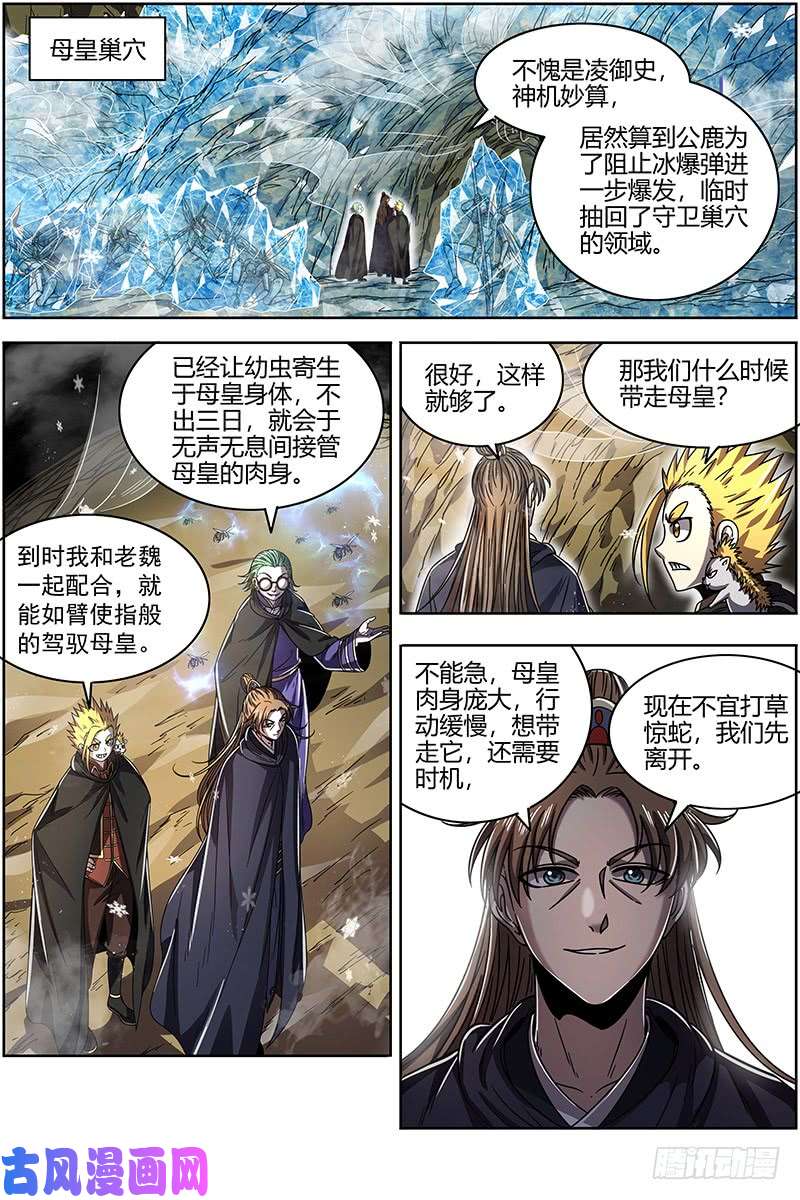 驭灵师21军演篇 逃兵？