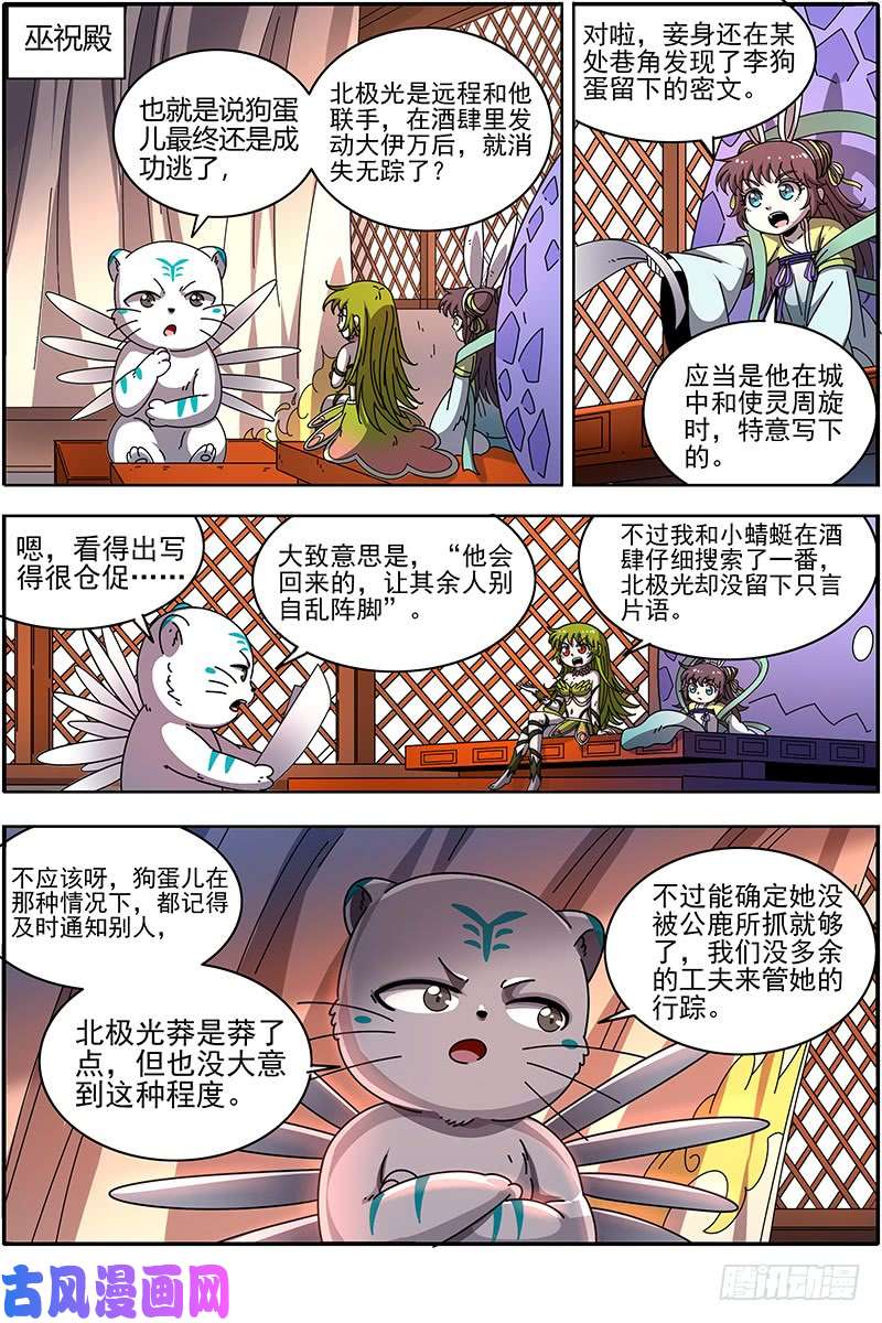 驭灵师21军演篇 逃兵？
