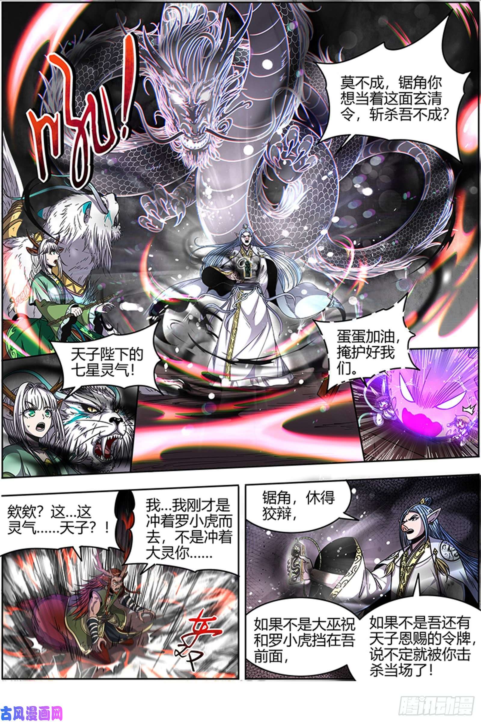 驭灵师21军演篇 猪虎结义