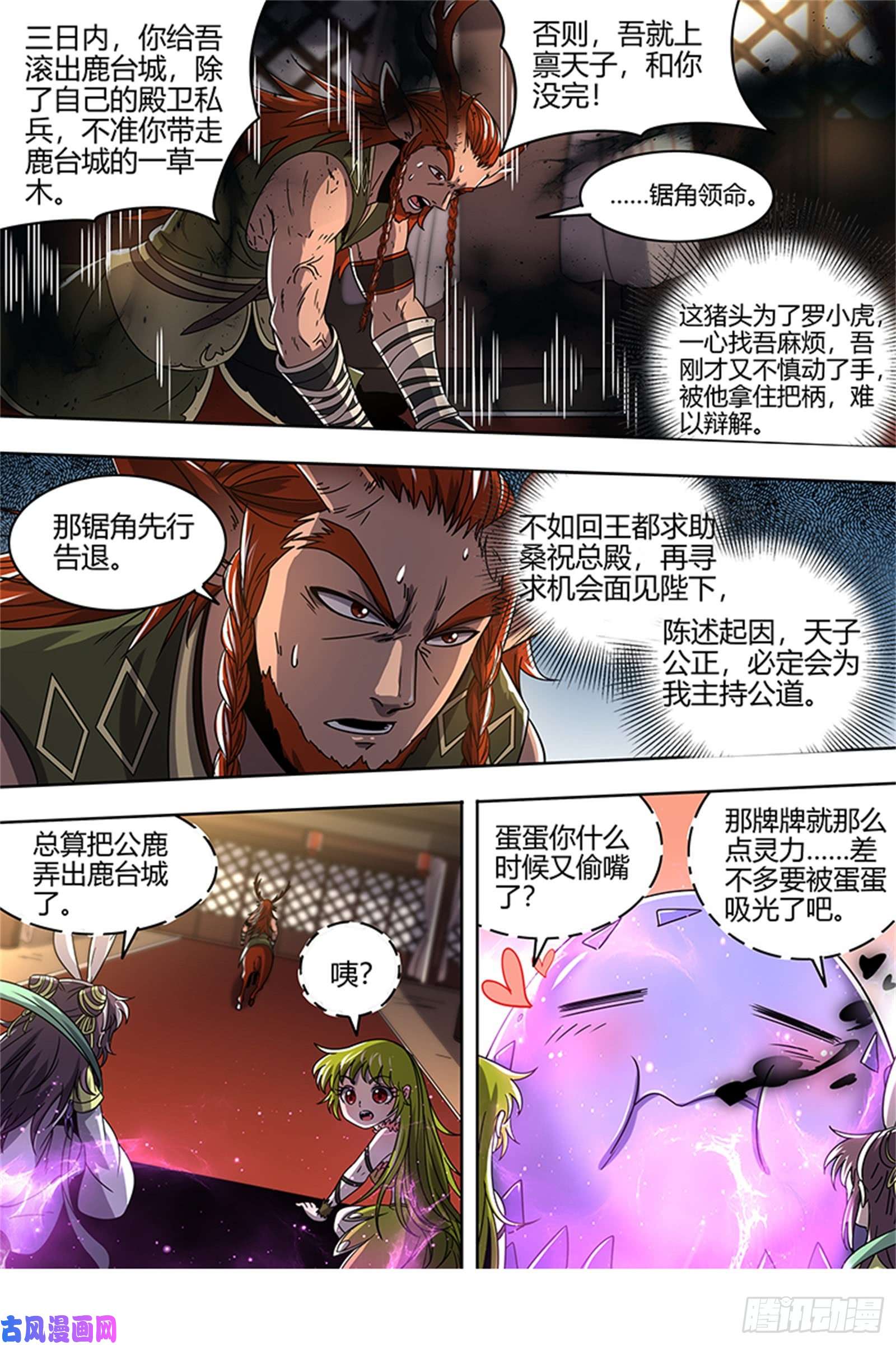 驭灵师21军演篇 猪虎结义