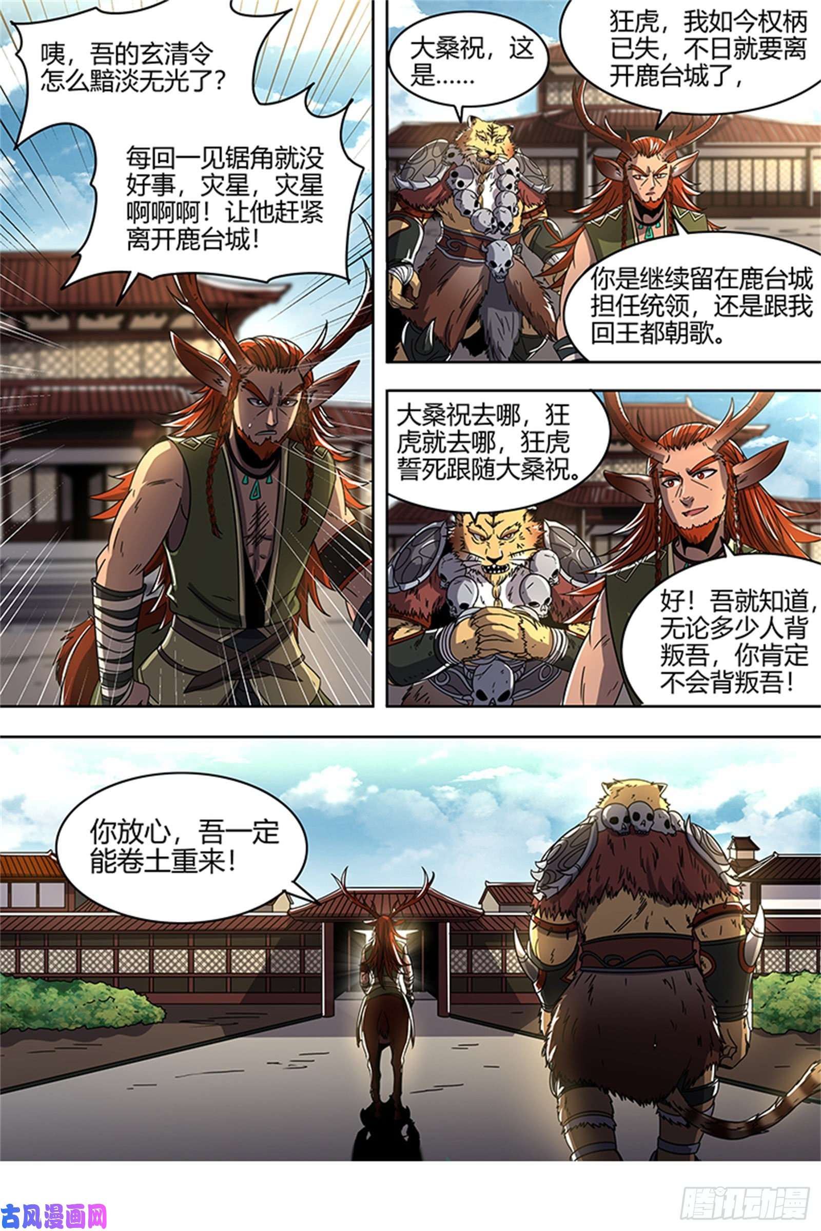 驭灵师21军演篇 猪虎结义
