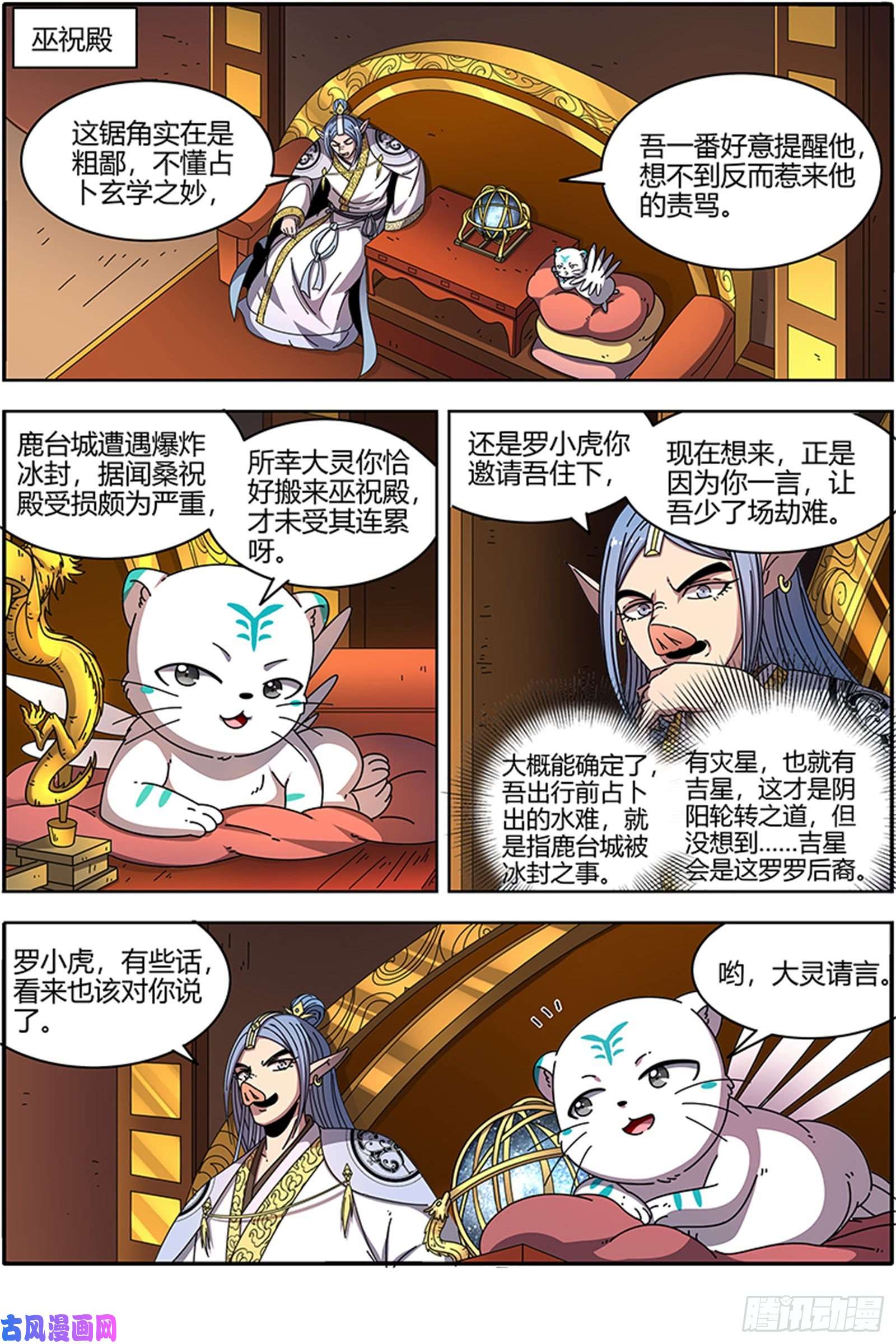驭灵师21军演篇 猪虎结义