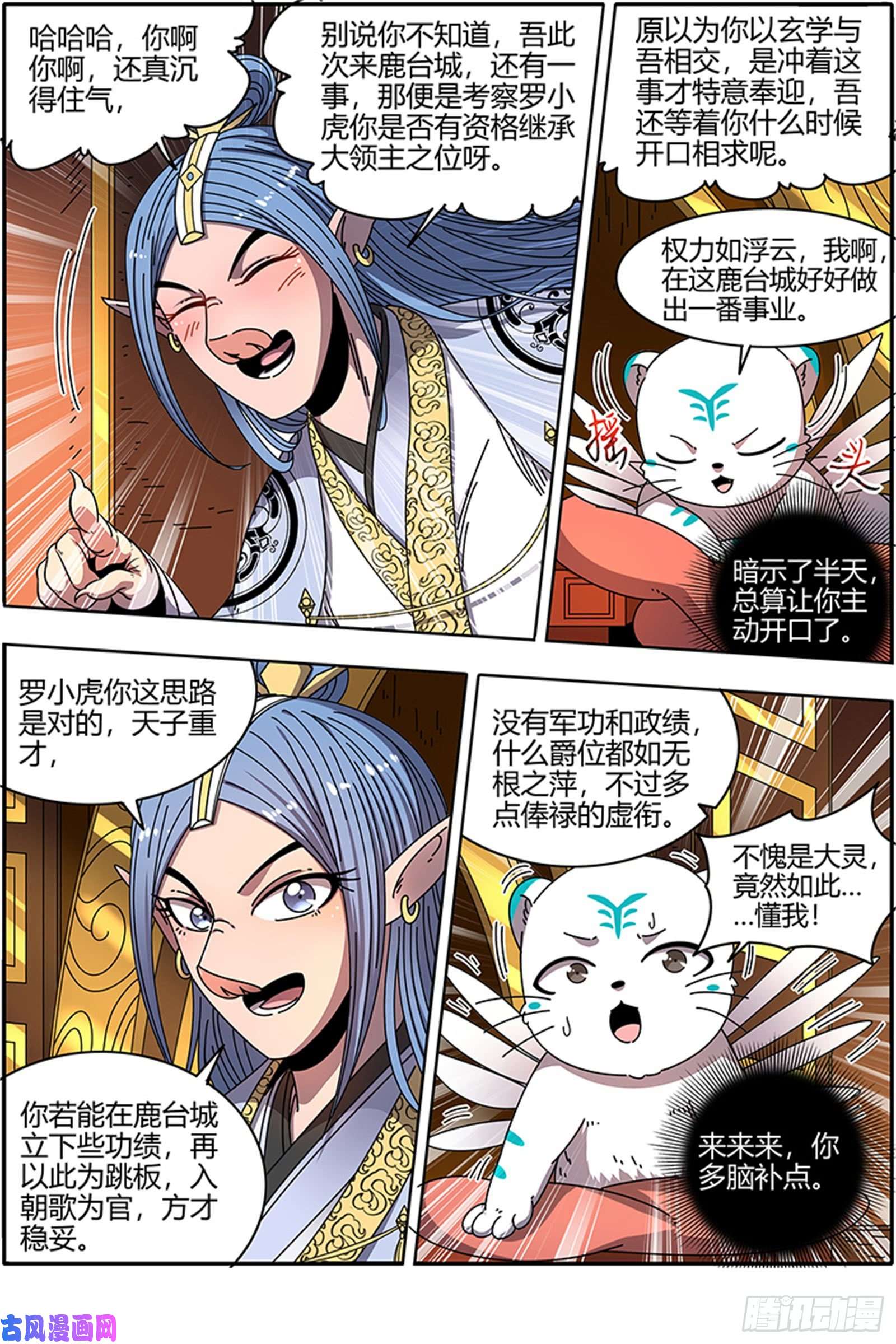 驭灵师21军演篇 猪虎结义