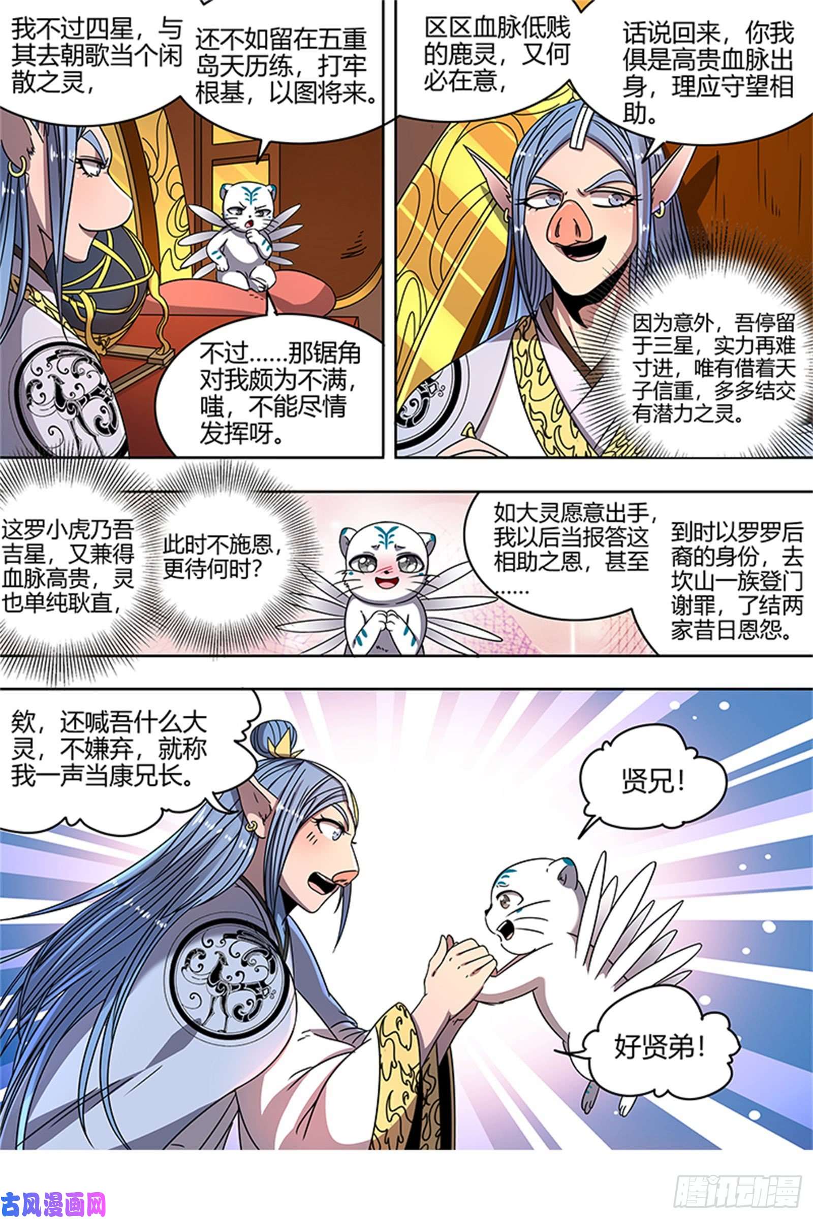 驭灵师21军演篇 猪虎结义