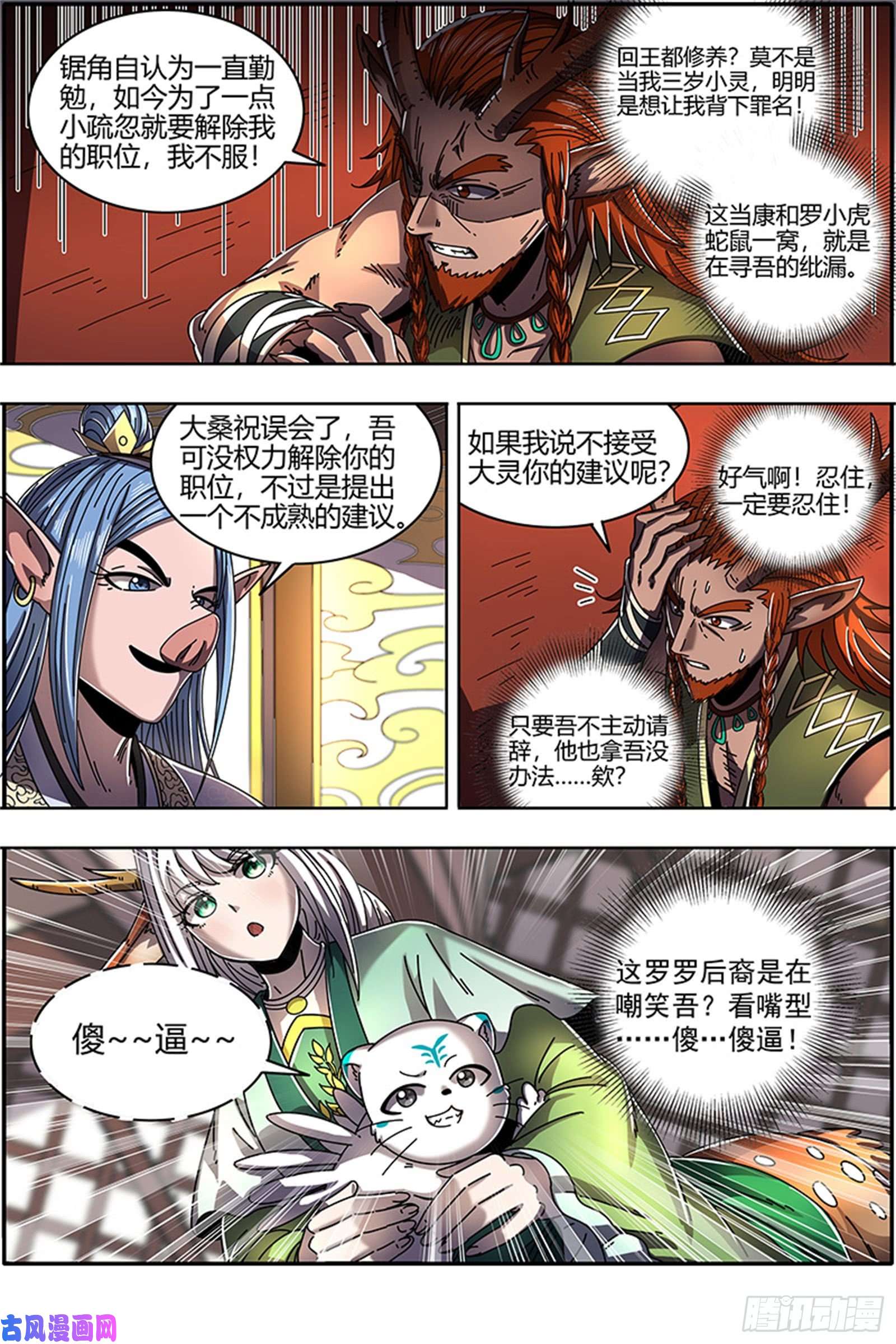驭灵师21军演篇 猪虎结义