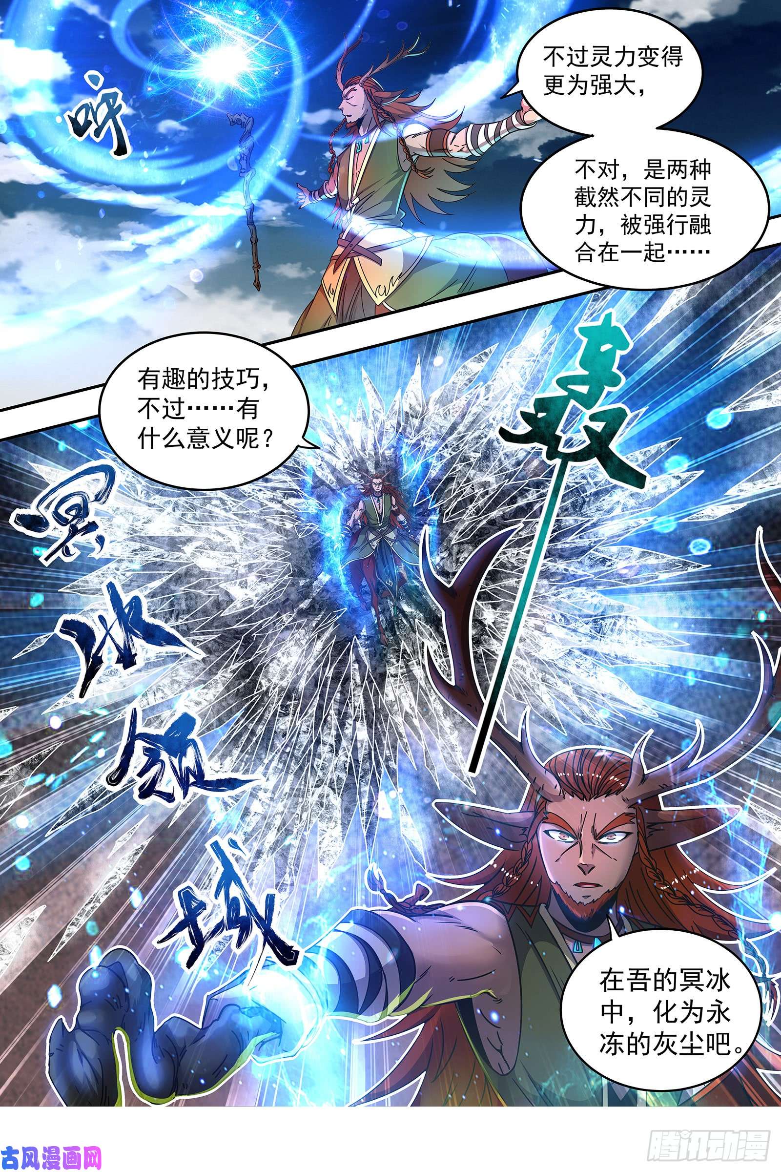 驭灵师21军演篇 双雄合一