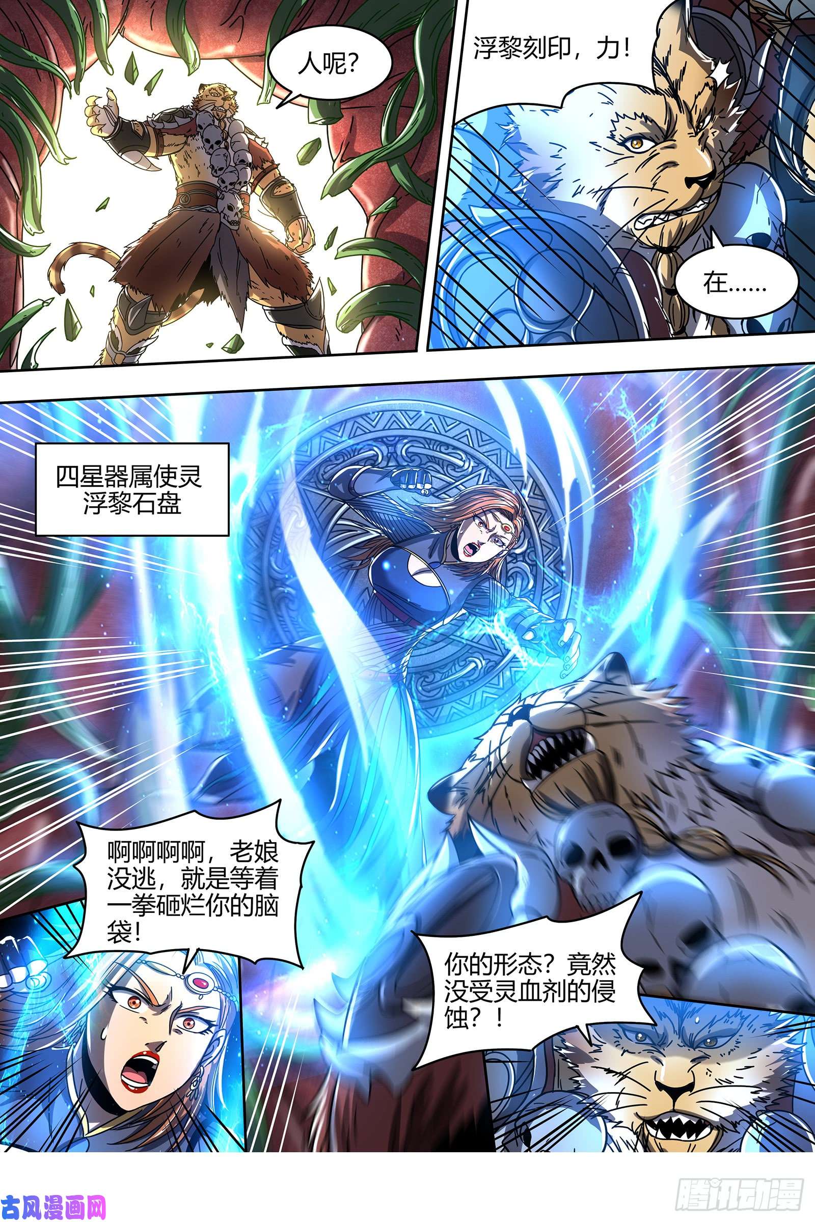 驭灵师21军演篇 魔刀浴血斩雄鹿