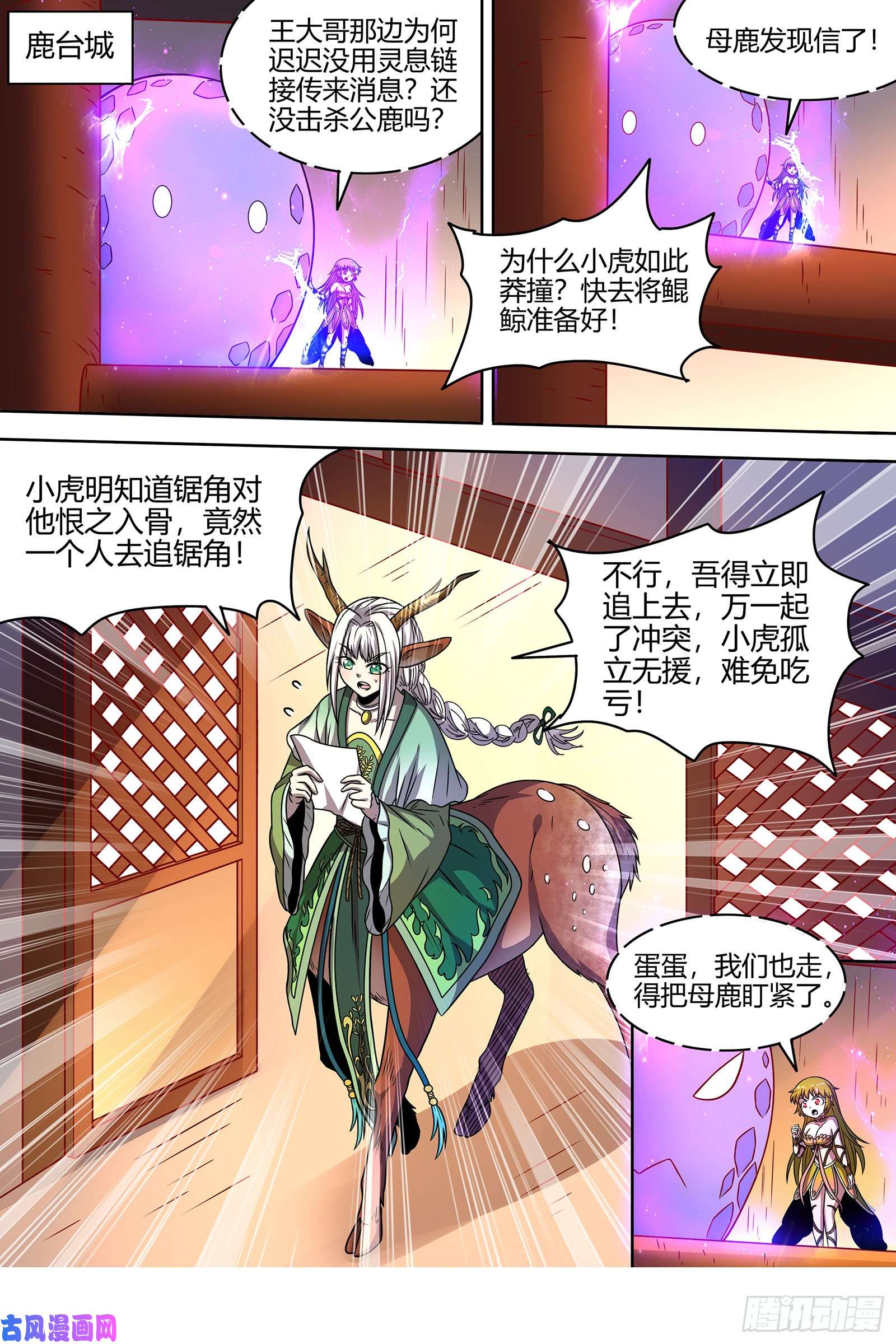 驭灵师21军演篇 魔刀浴血斩雄鹿