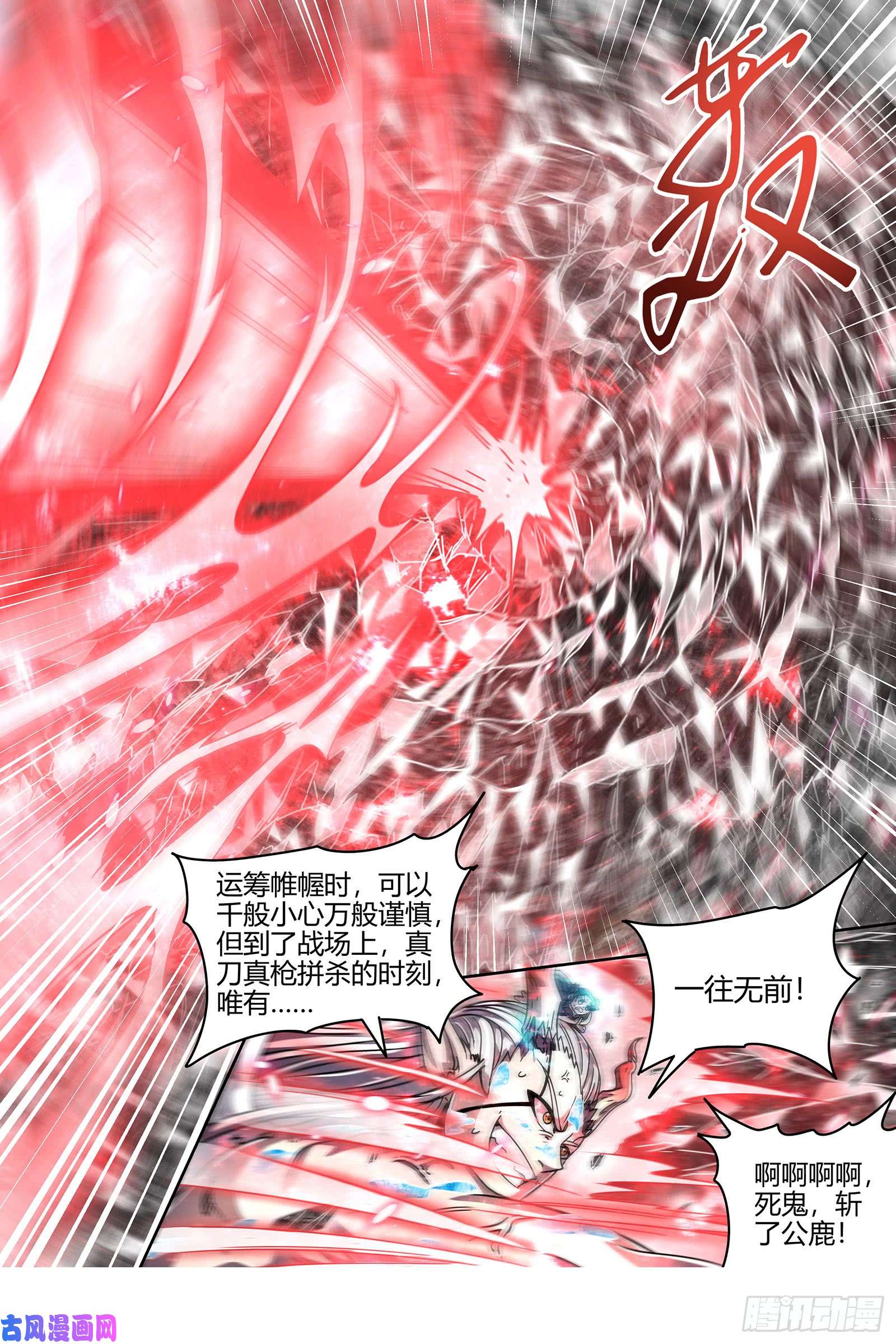 驭灵师21军演篇 魔刀浴血斩雄鹿