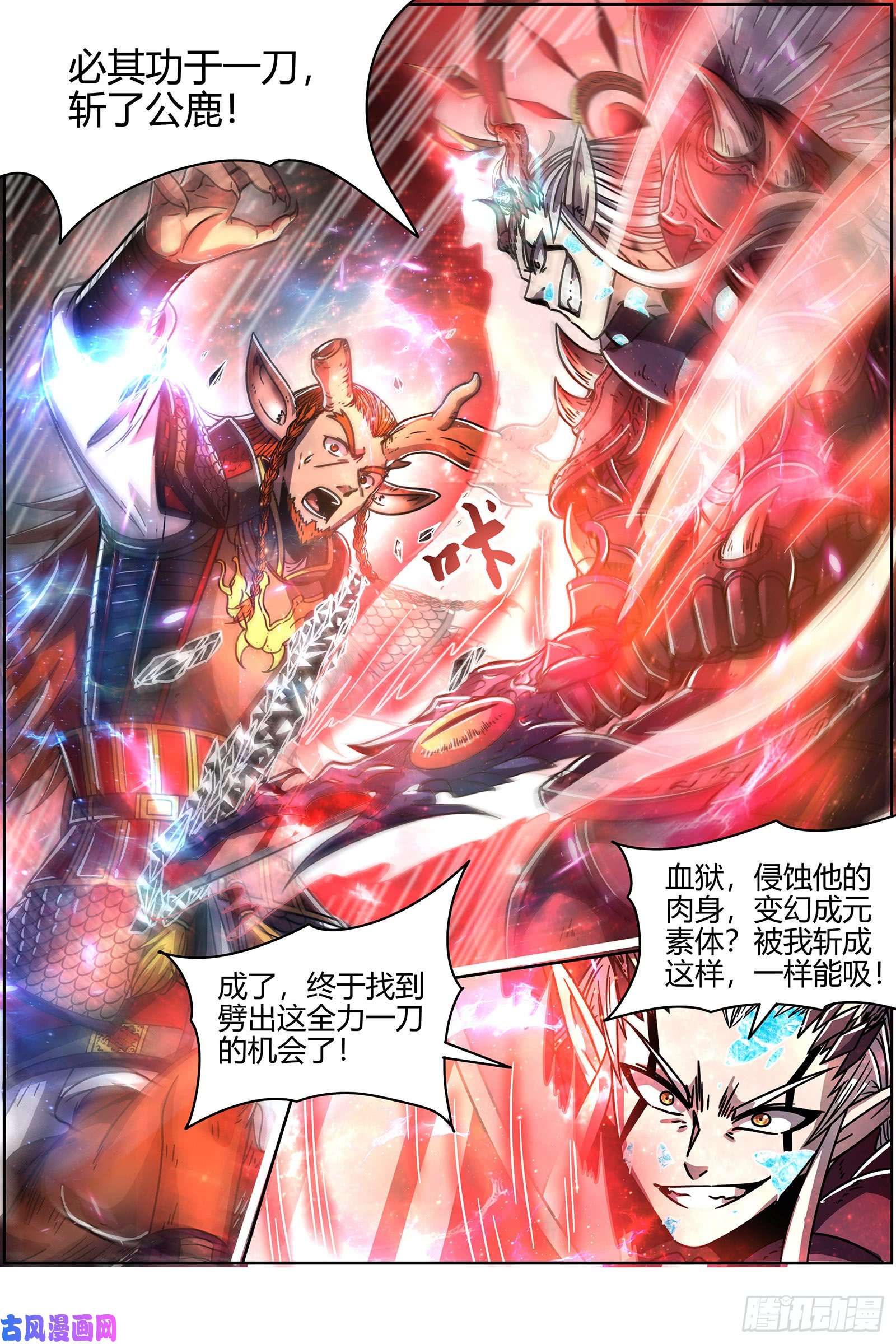 驭灵师21军演篇 魔刀浴血斩雄鹿
