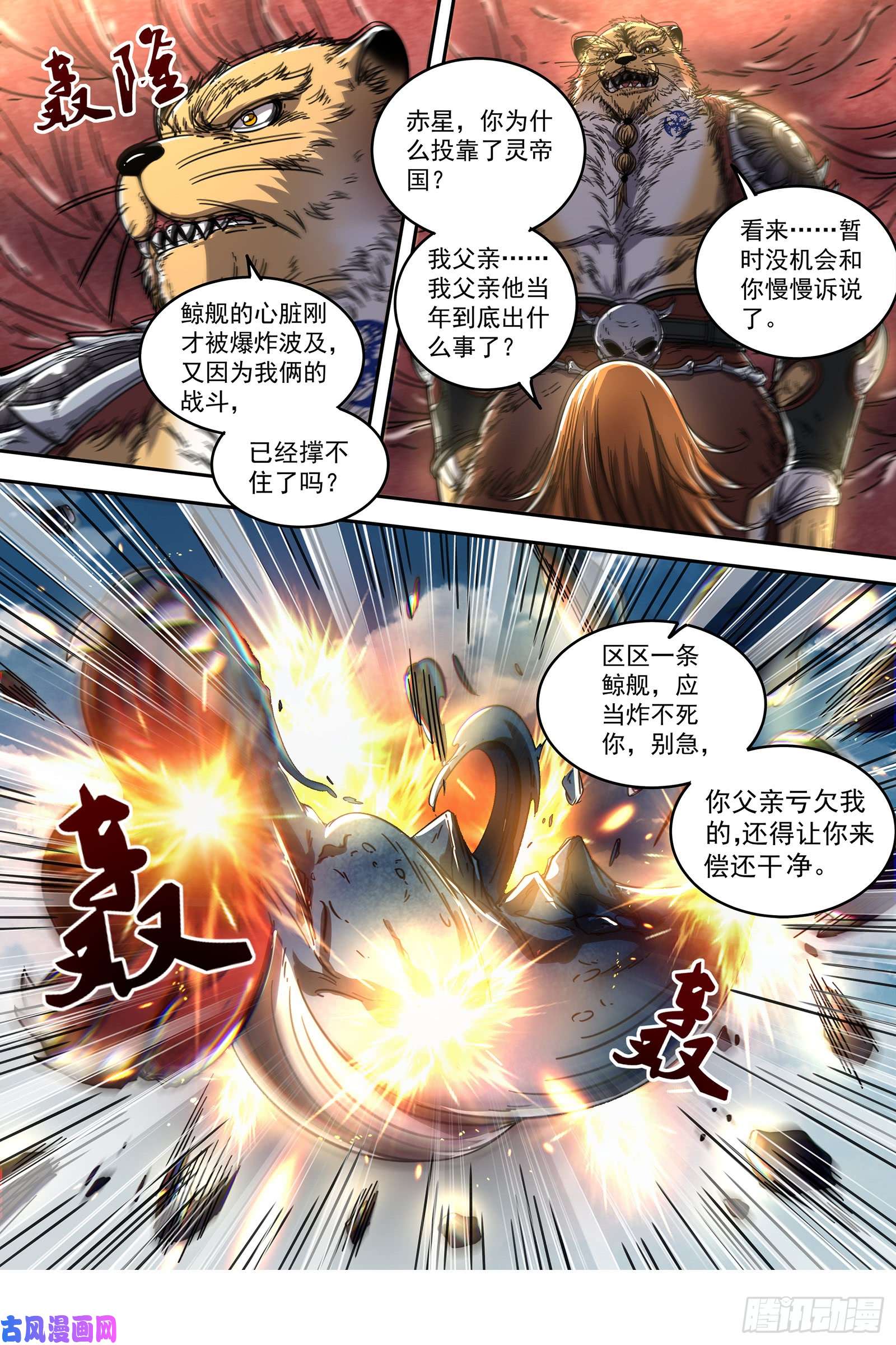 驭灵师21军演篇 背叛