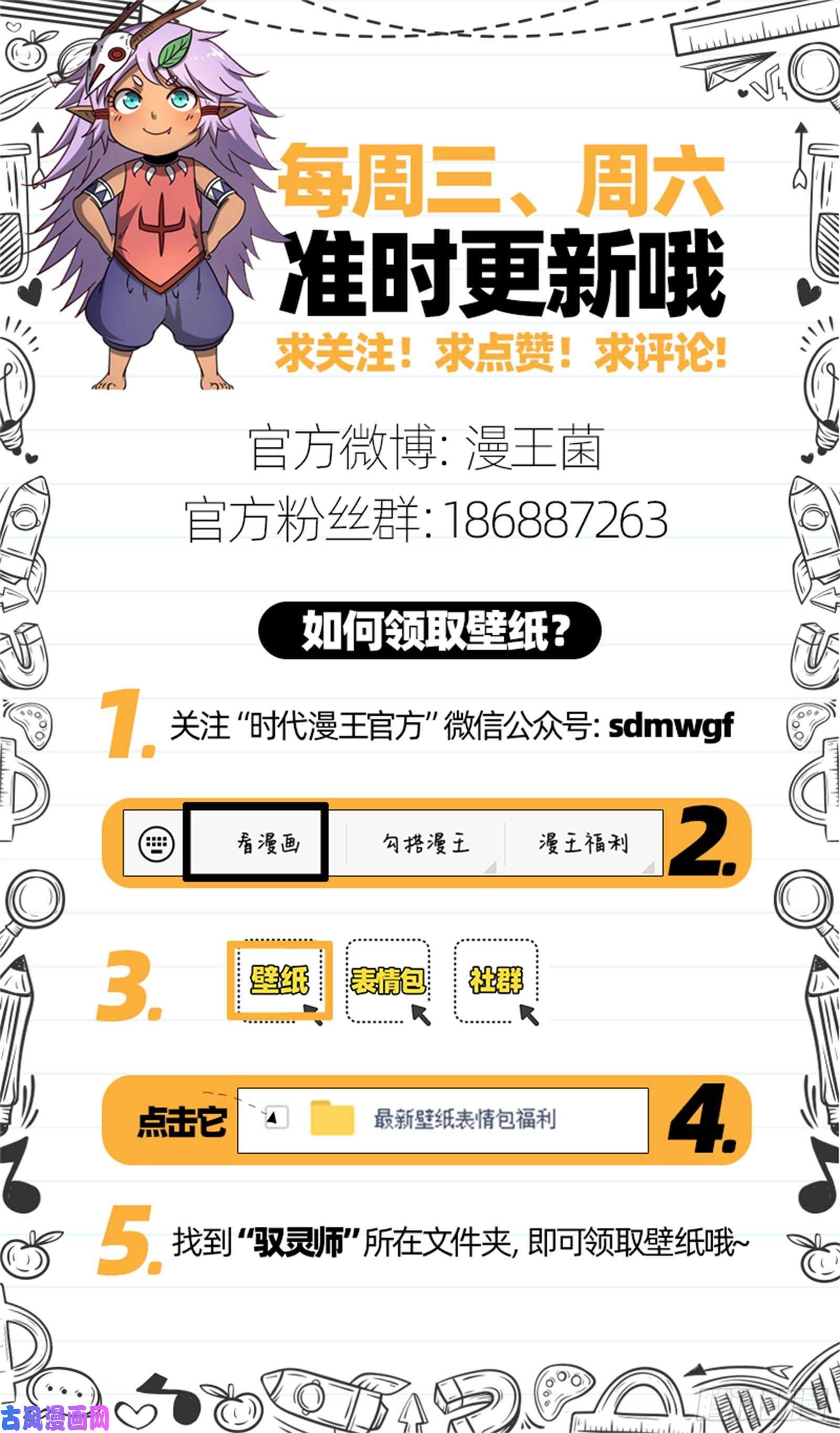驭灵师21军演篇 背叛