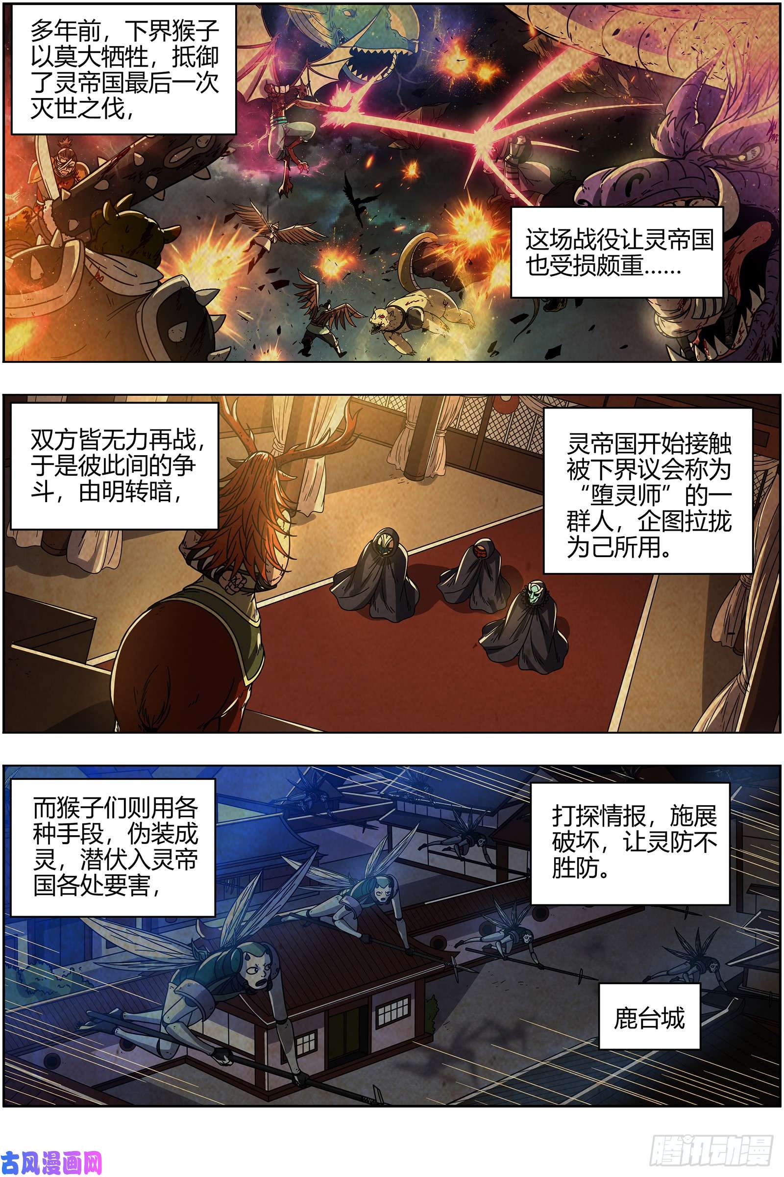 驭灵师21军演篇 叛徒