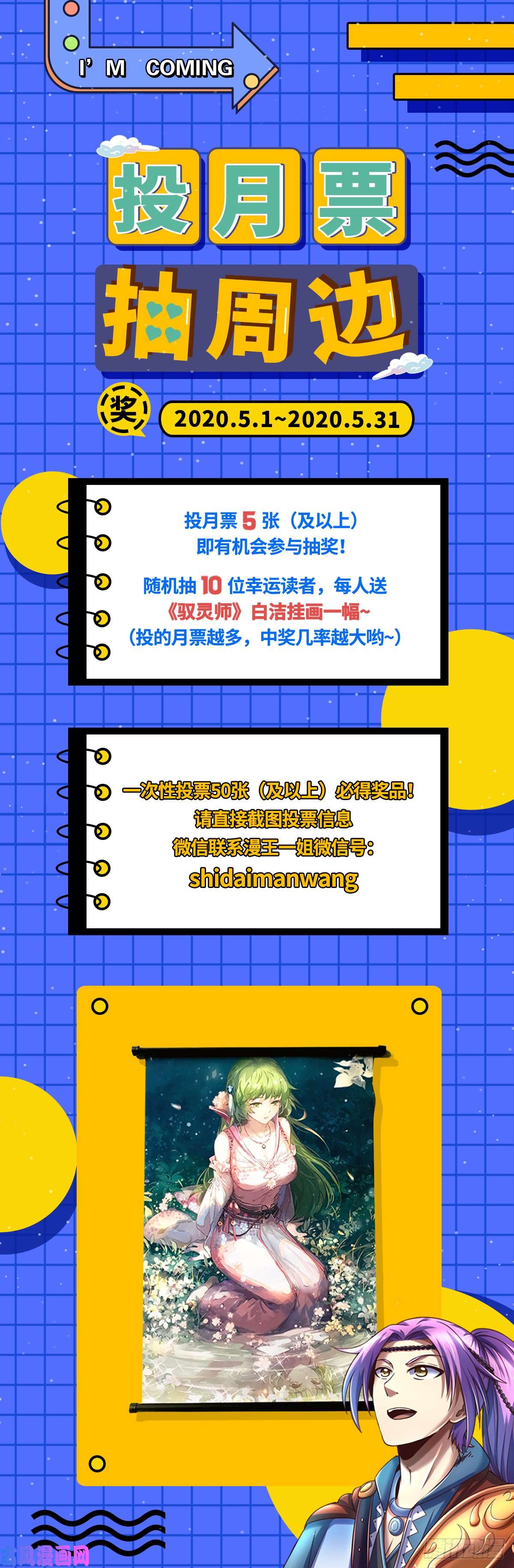 驭灵师21军演篇 叛徒