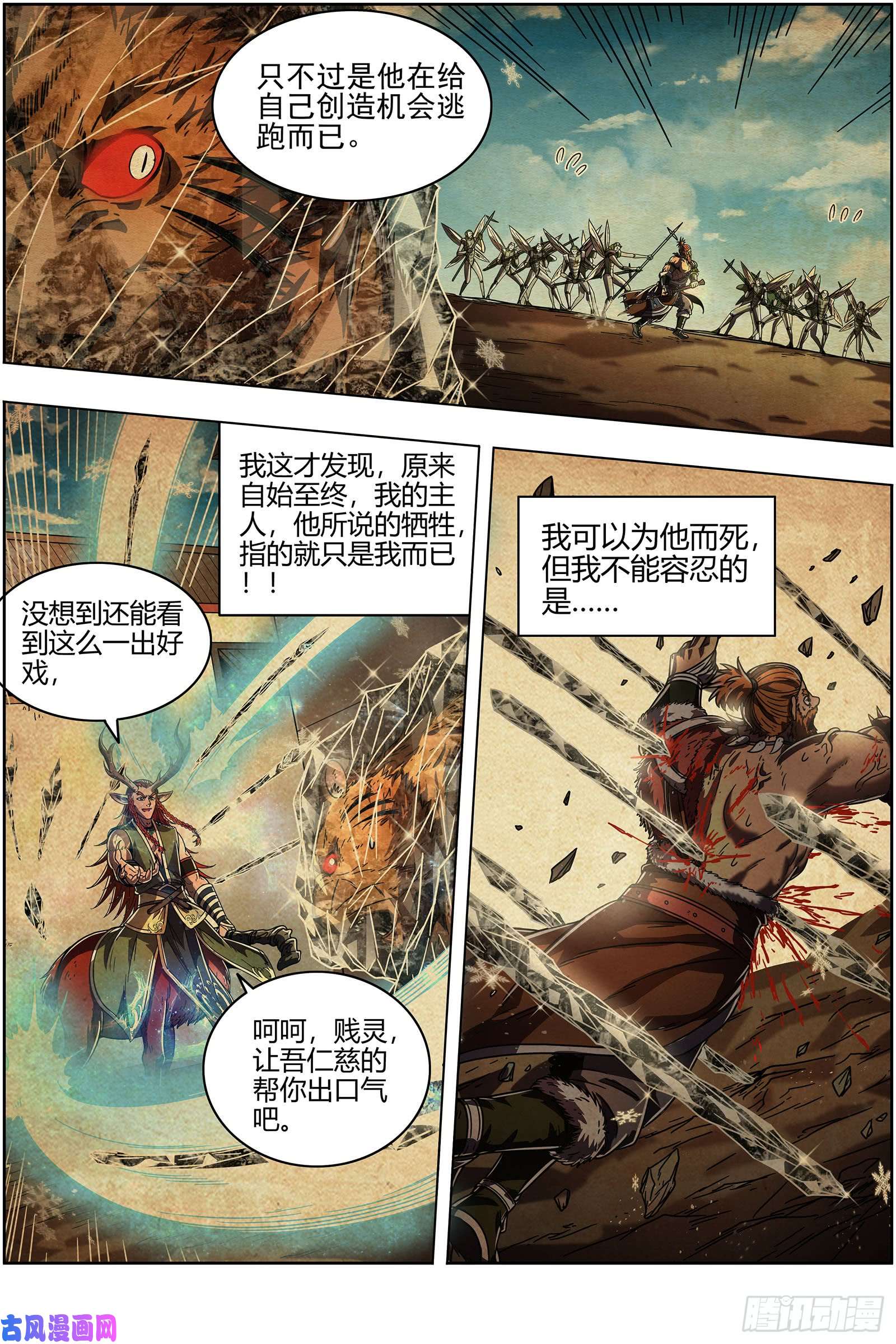 驭灵师21军演篇 叛徒