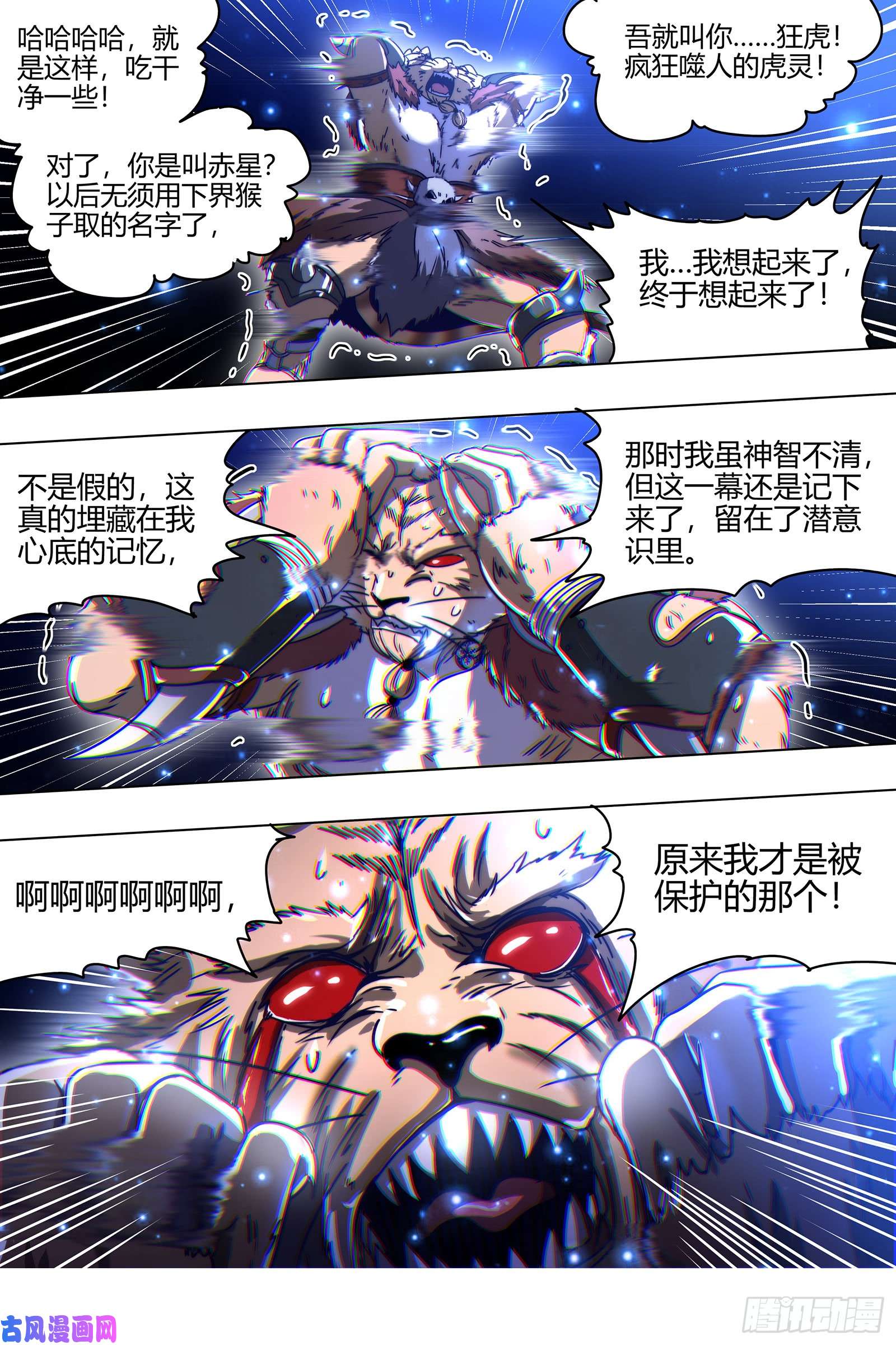 驭灵师21军演篇 隐藏的真相