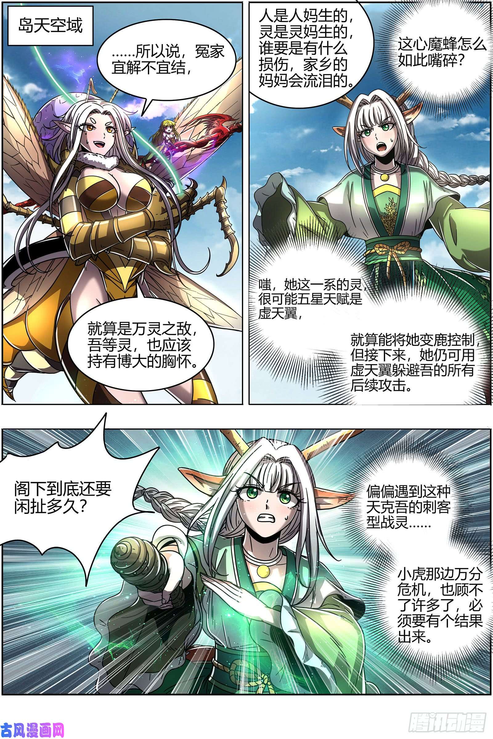 驭灵师21军演篇 双灵沉睡