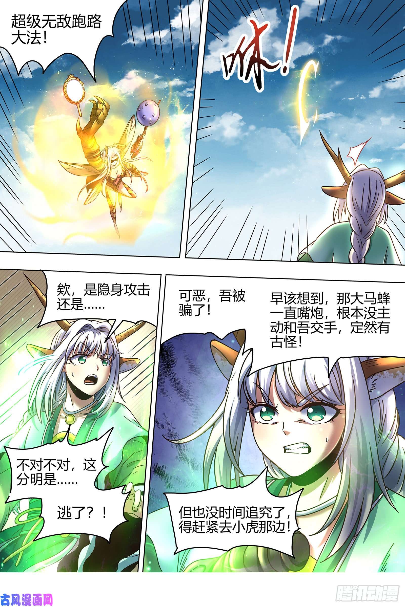驭灵师21军演篇 双灵沉睡