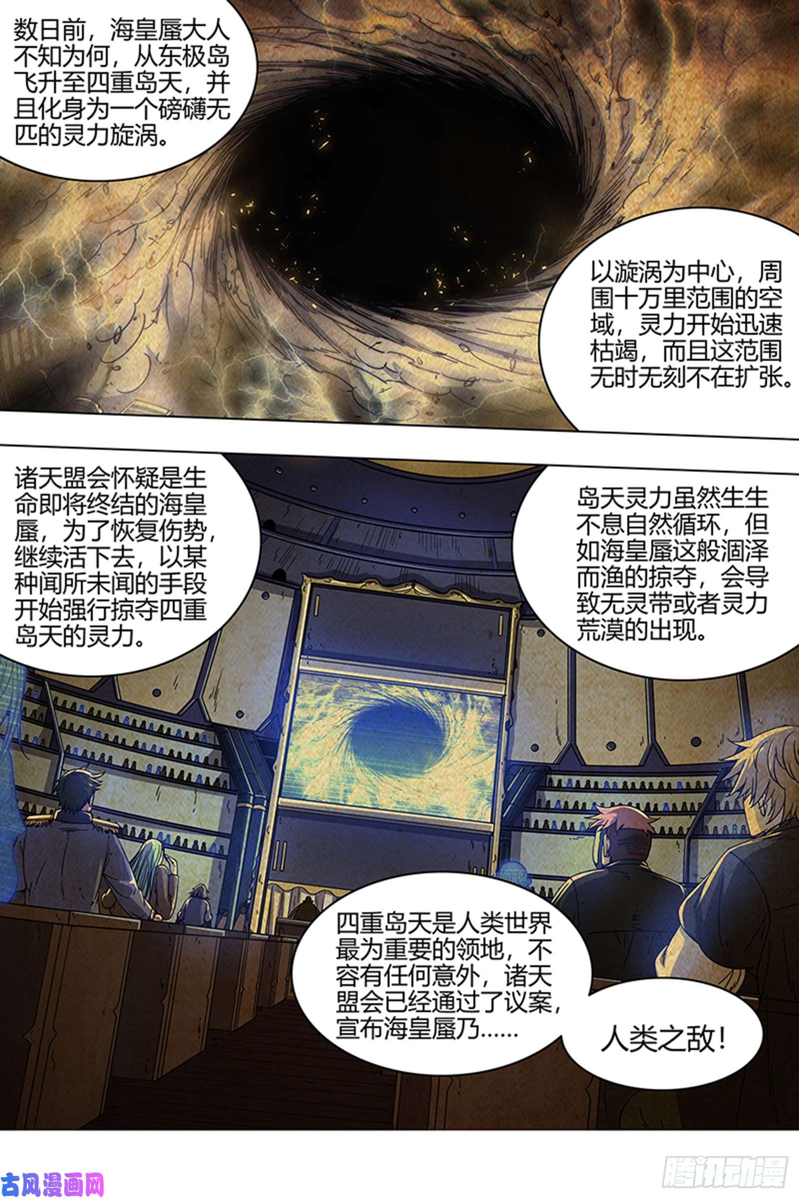 驭灵师22海皇篇 人类之敌