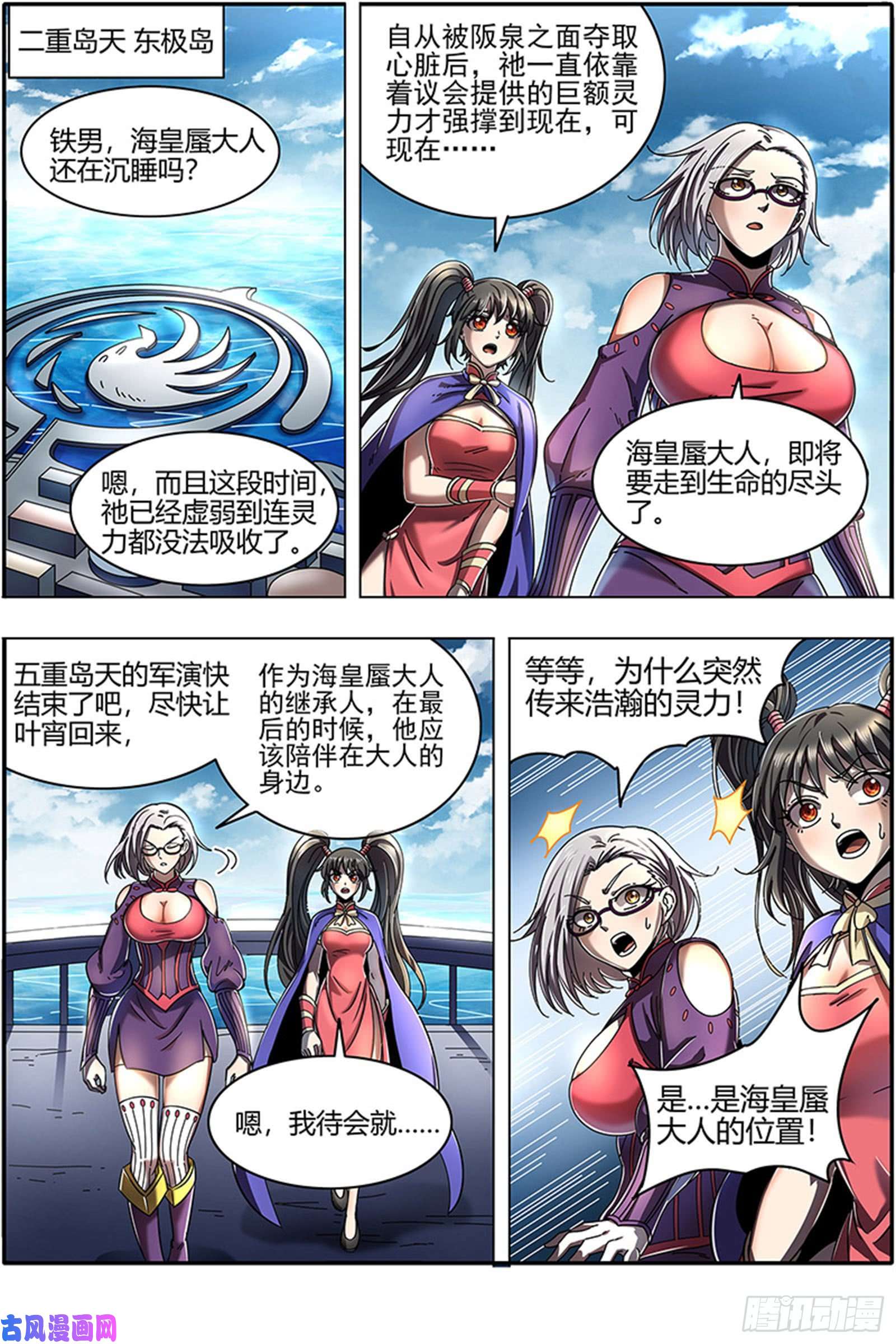驭灵师22海皇篇 人类之敌