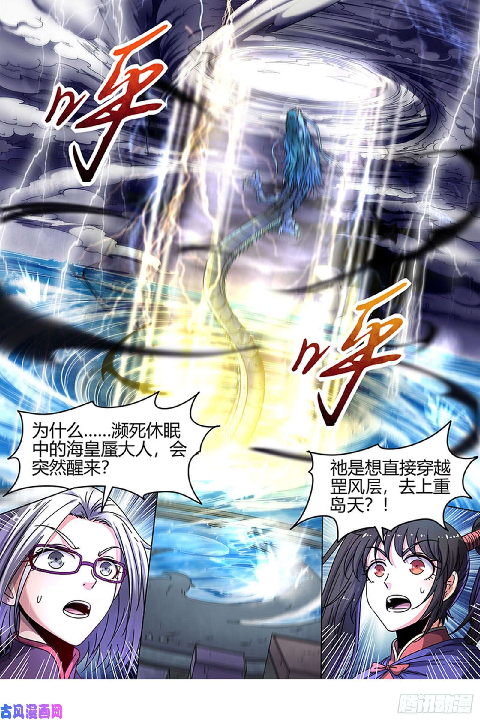 驭灵师22海皇篇 人类之敌