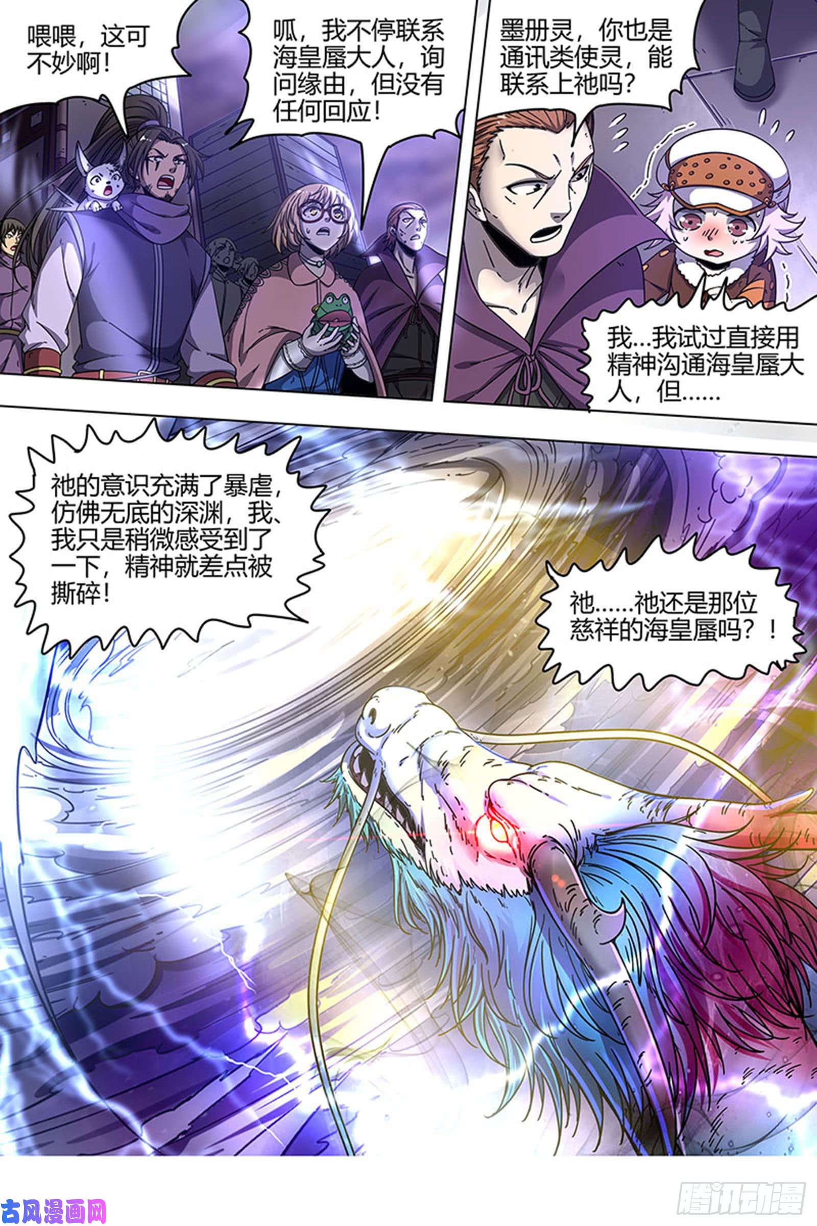 驭灵师22海皇篇 人类之敌