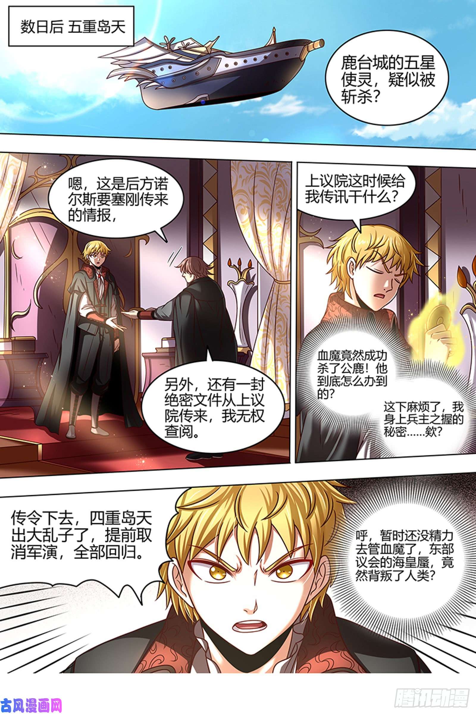 驭灵师22海皇篇 人类之敌