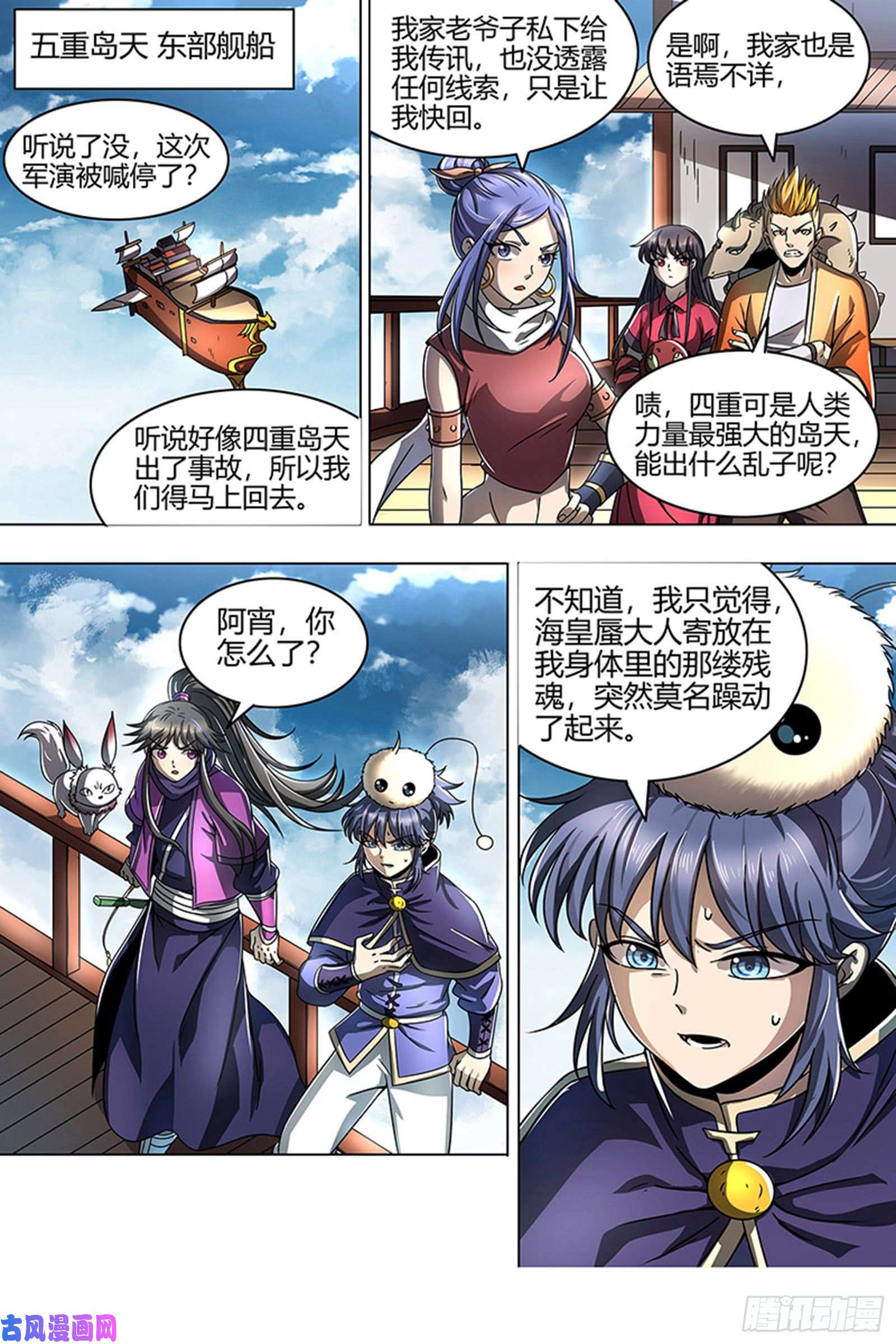 驭灵师22海皇篇 人类之敌