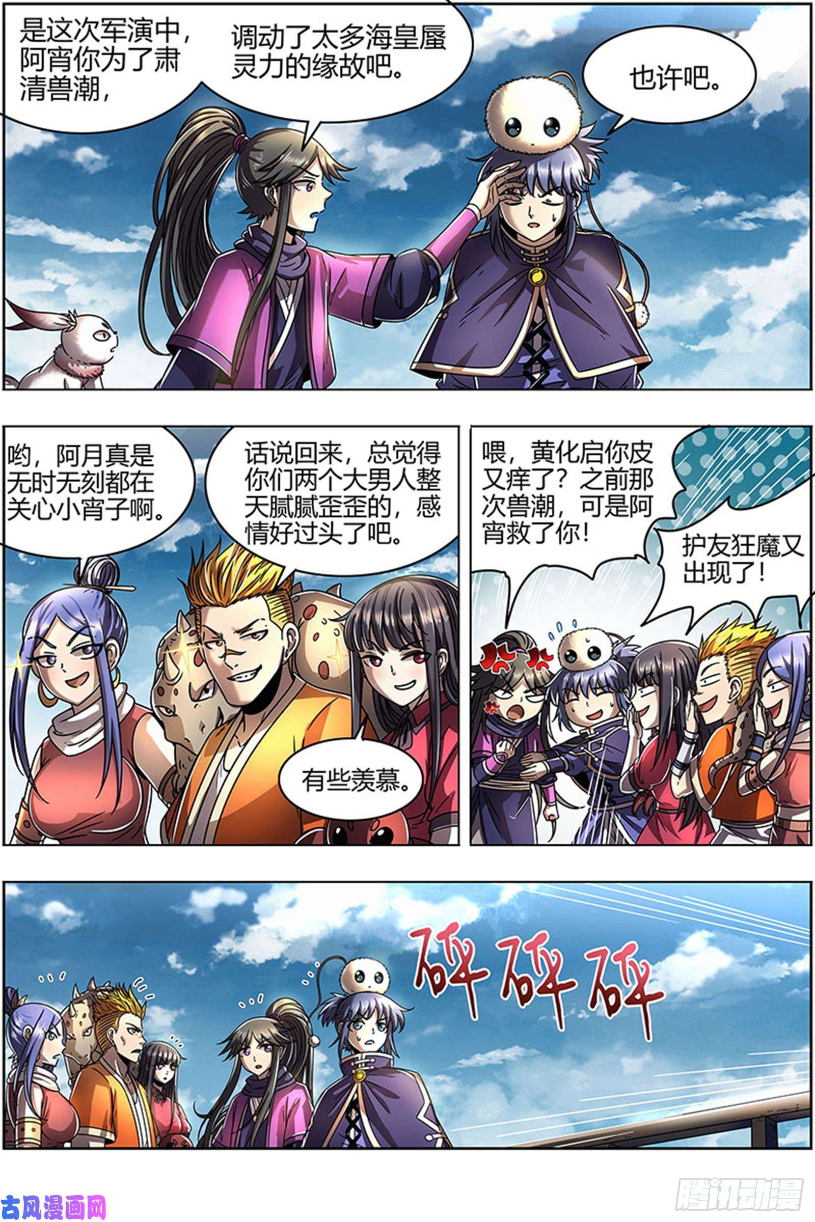驭灵师22海皇篇 人类之敌