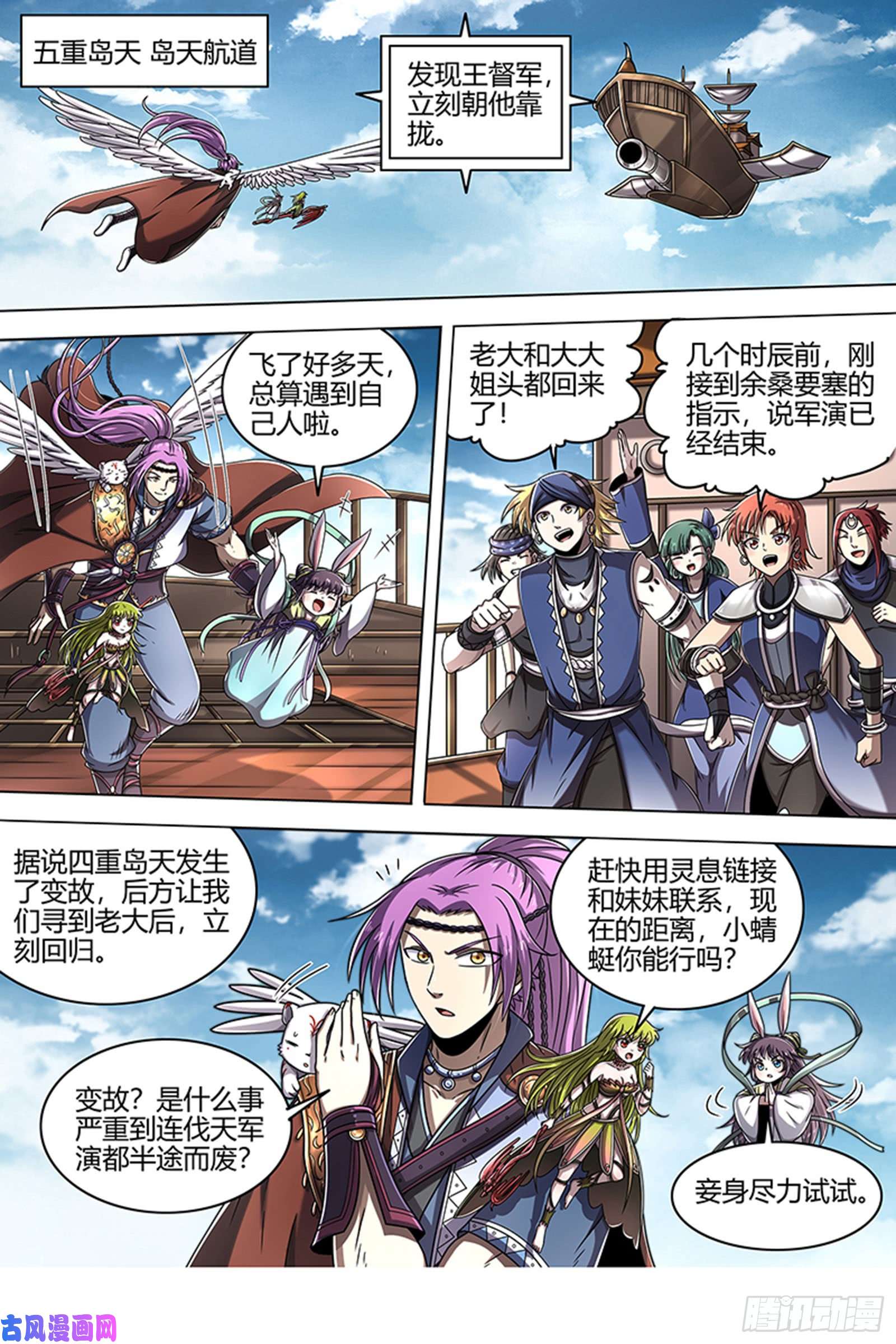 驭灵师22海皇篇 人类之敌