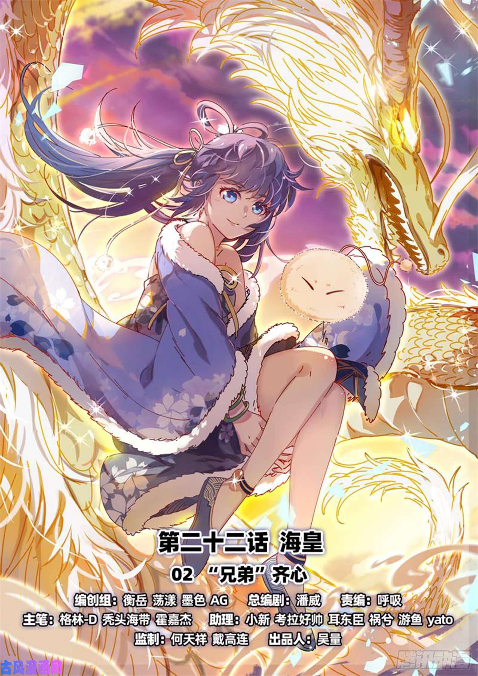 驭灵师22海皇篇 “兄弟”齐心