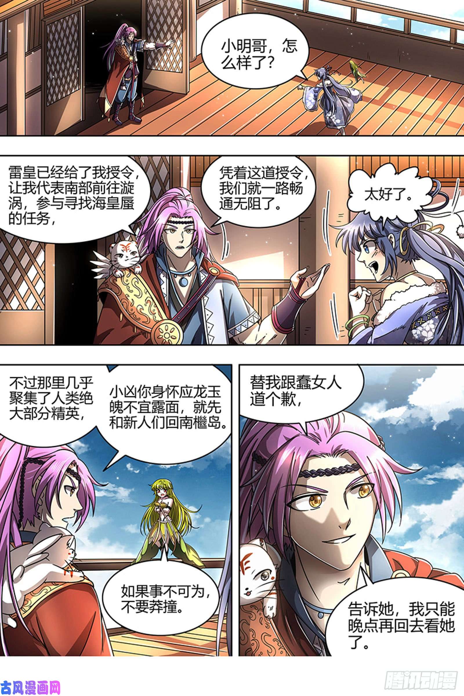 驭灵师22海皇篇 “兄弟”齐心