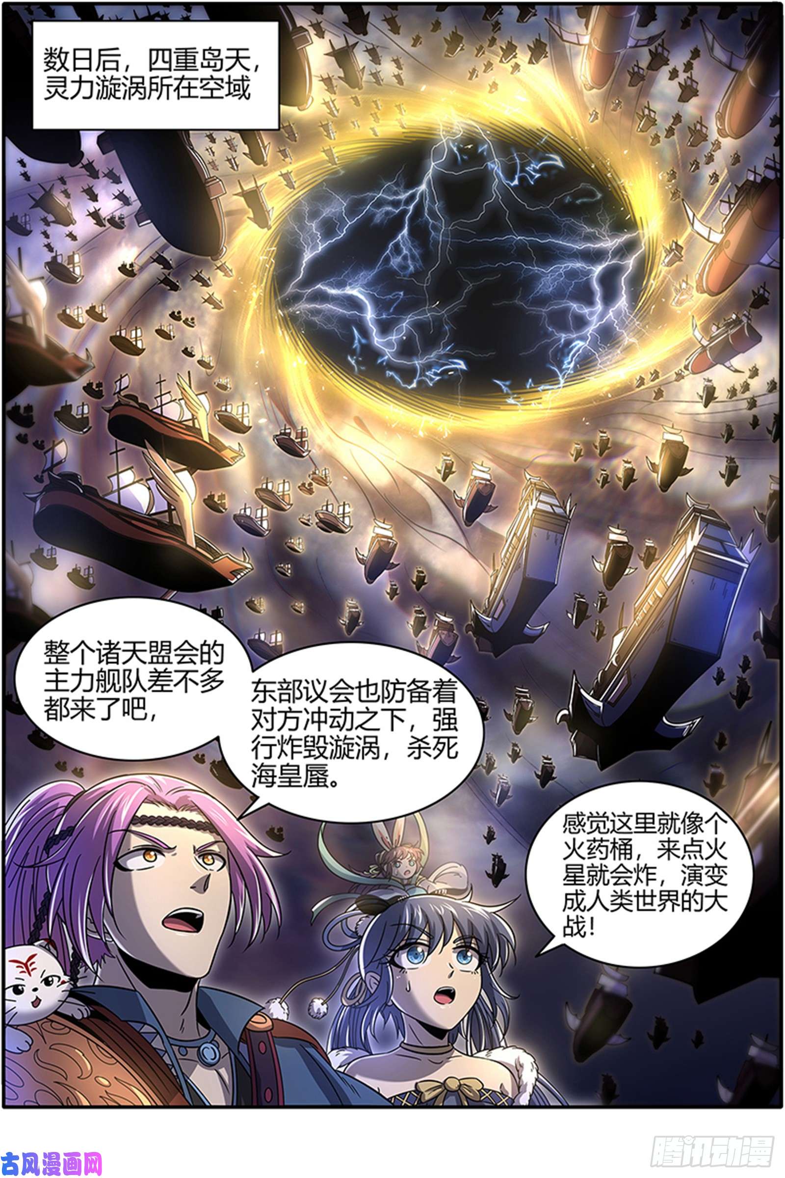 驭灵师22海皇篇 “兄弟”齐心