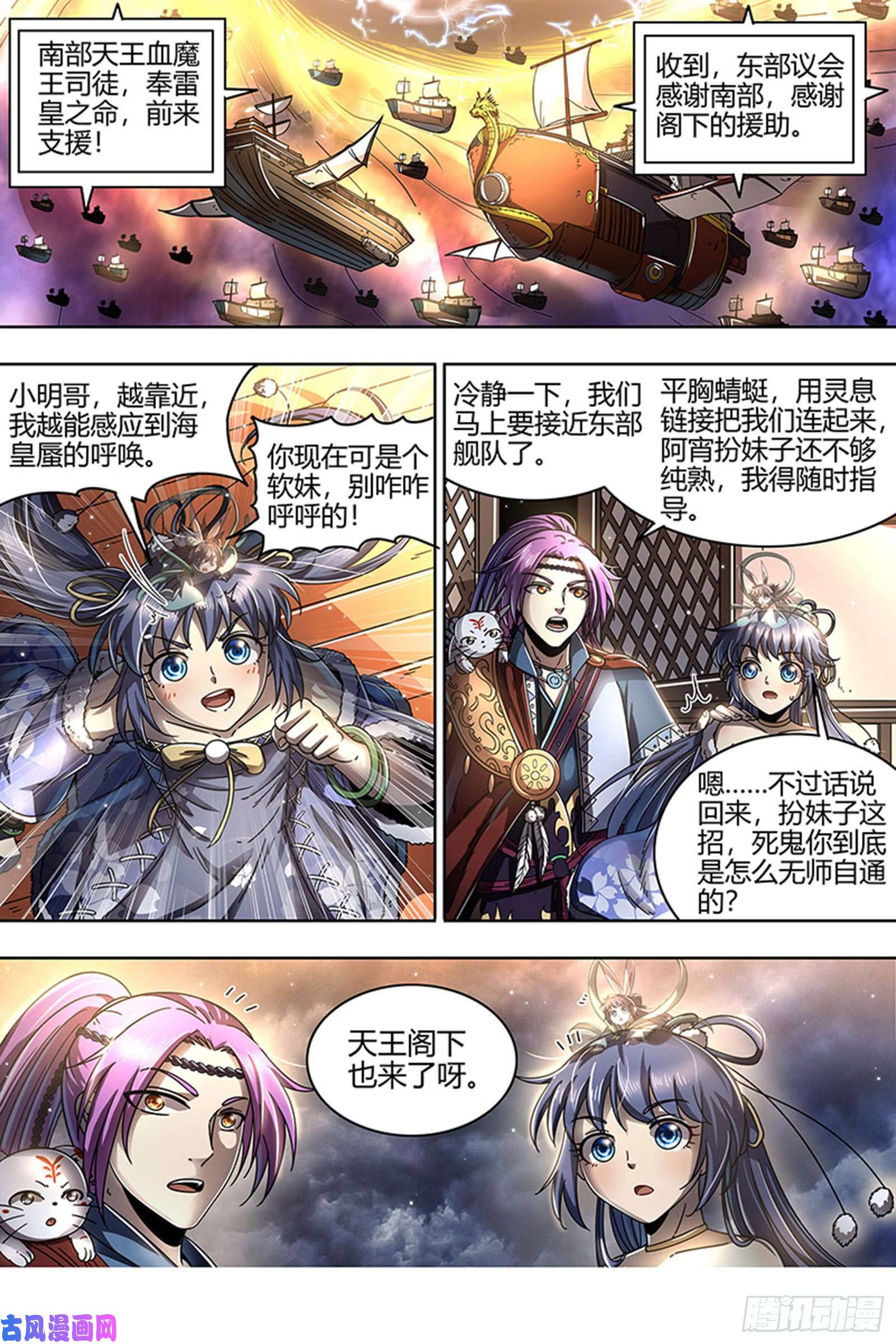 驭灵师22海皇篇 “兄弟”齐心