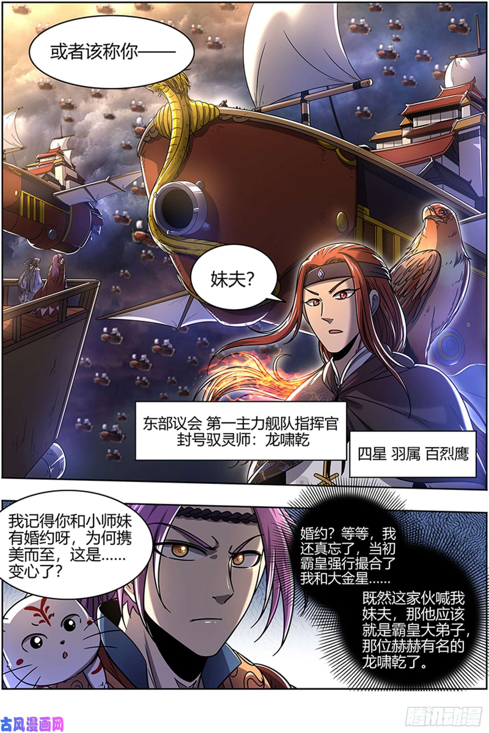 驭灵师22海皇篇 “兄弟”齐心