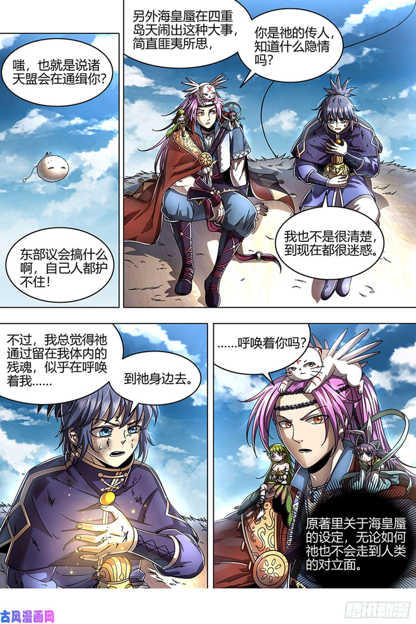 驭灵师22海皇篇 “兄弟”齐心