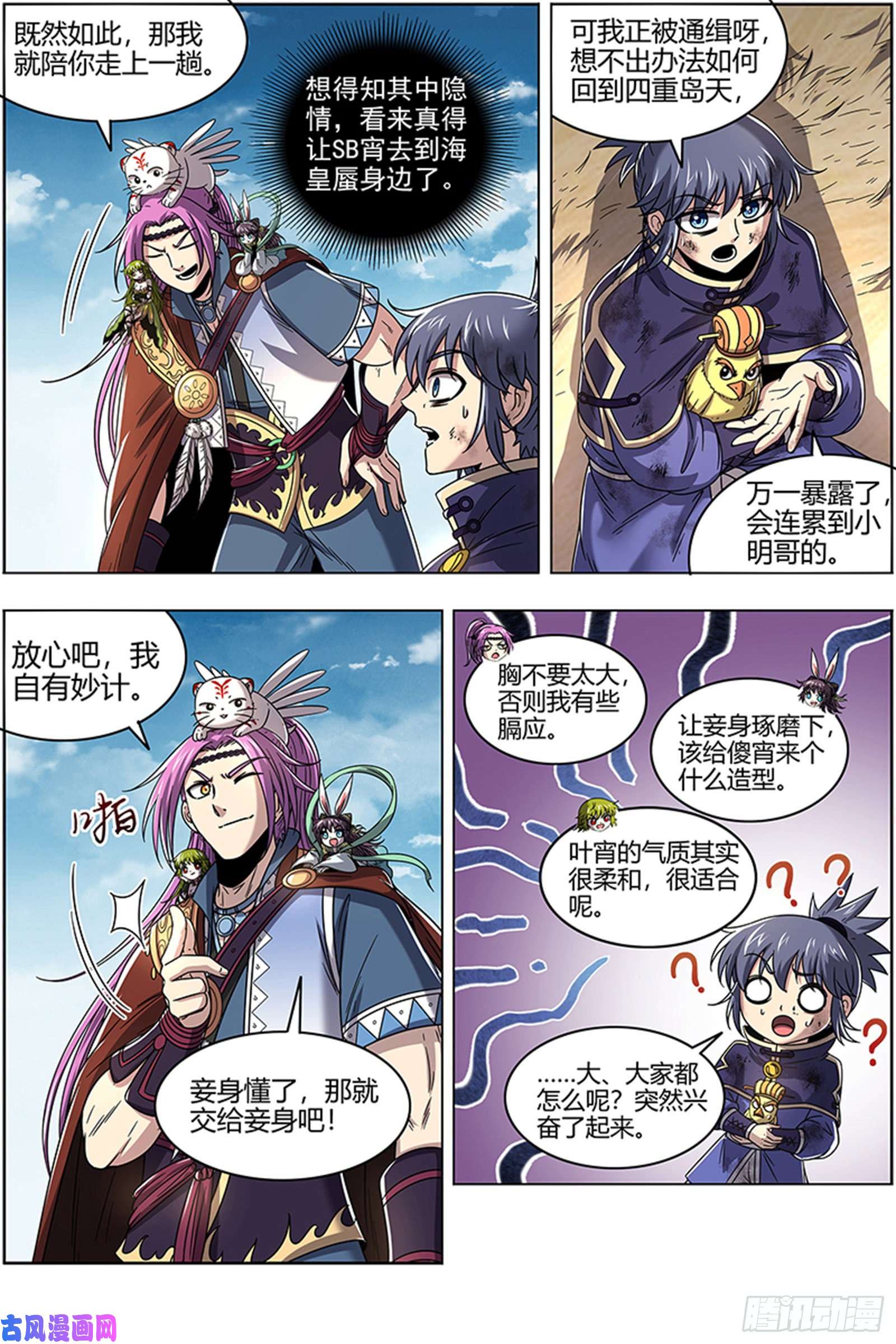 驭灵师22海皇篇 “兄弟”齐心