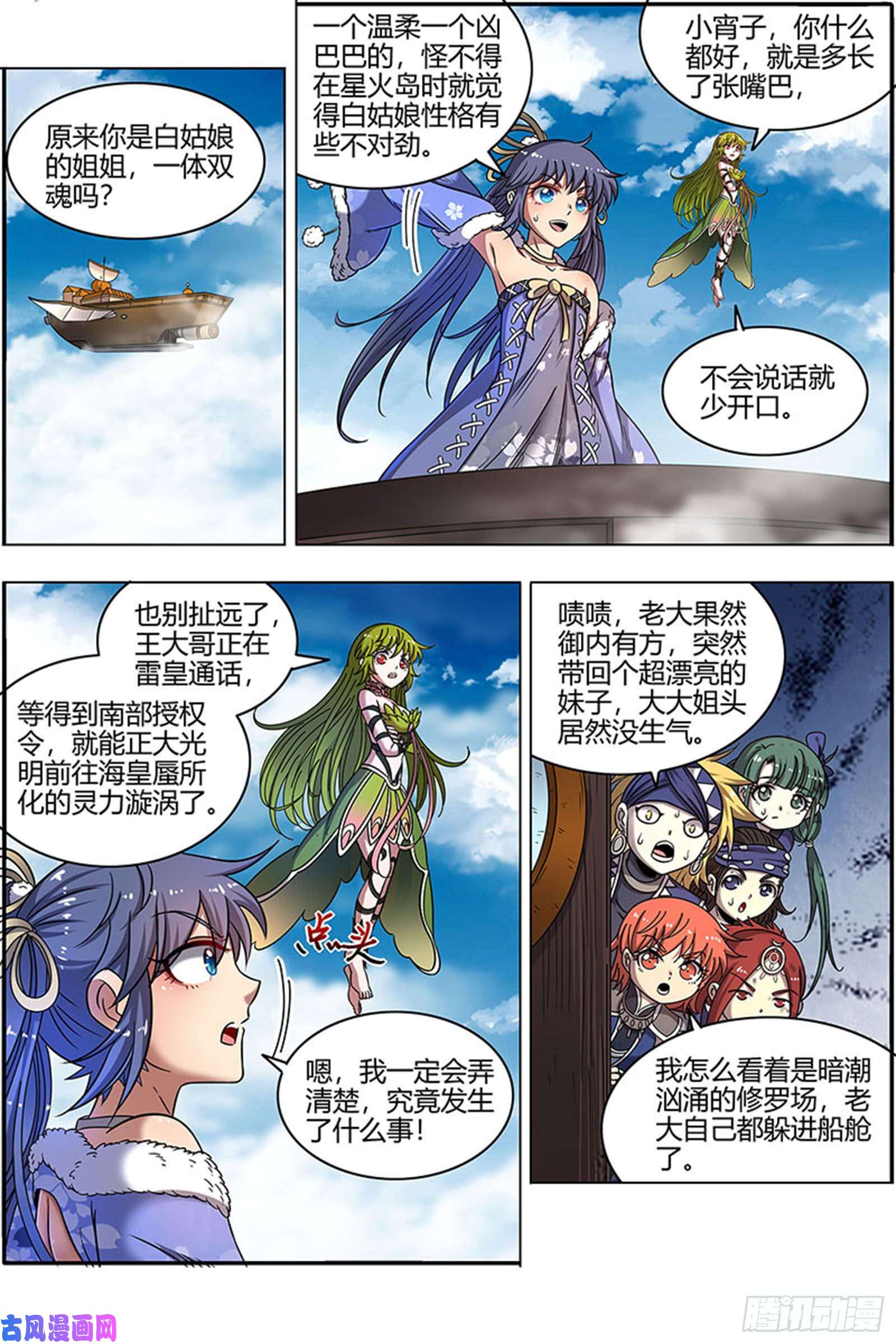 驭灵师22海皇篇 “兄弟”齐心