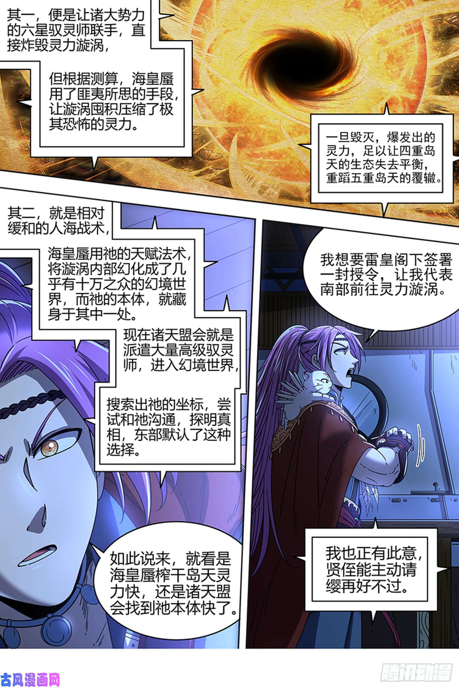 驭灵师22海皇篇 “兄弟”齐心