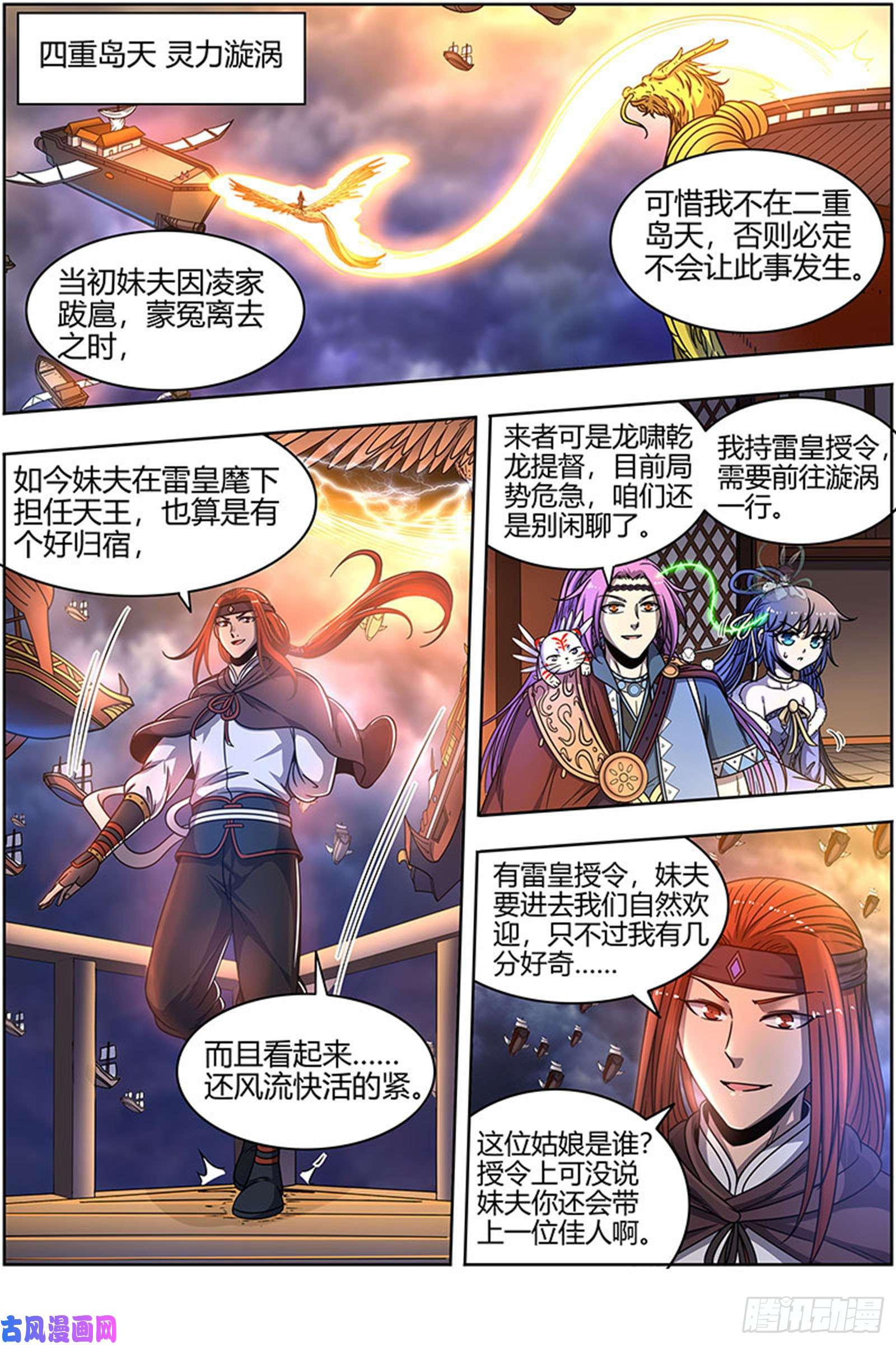 驭灵师22海皇篇 进入幻境