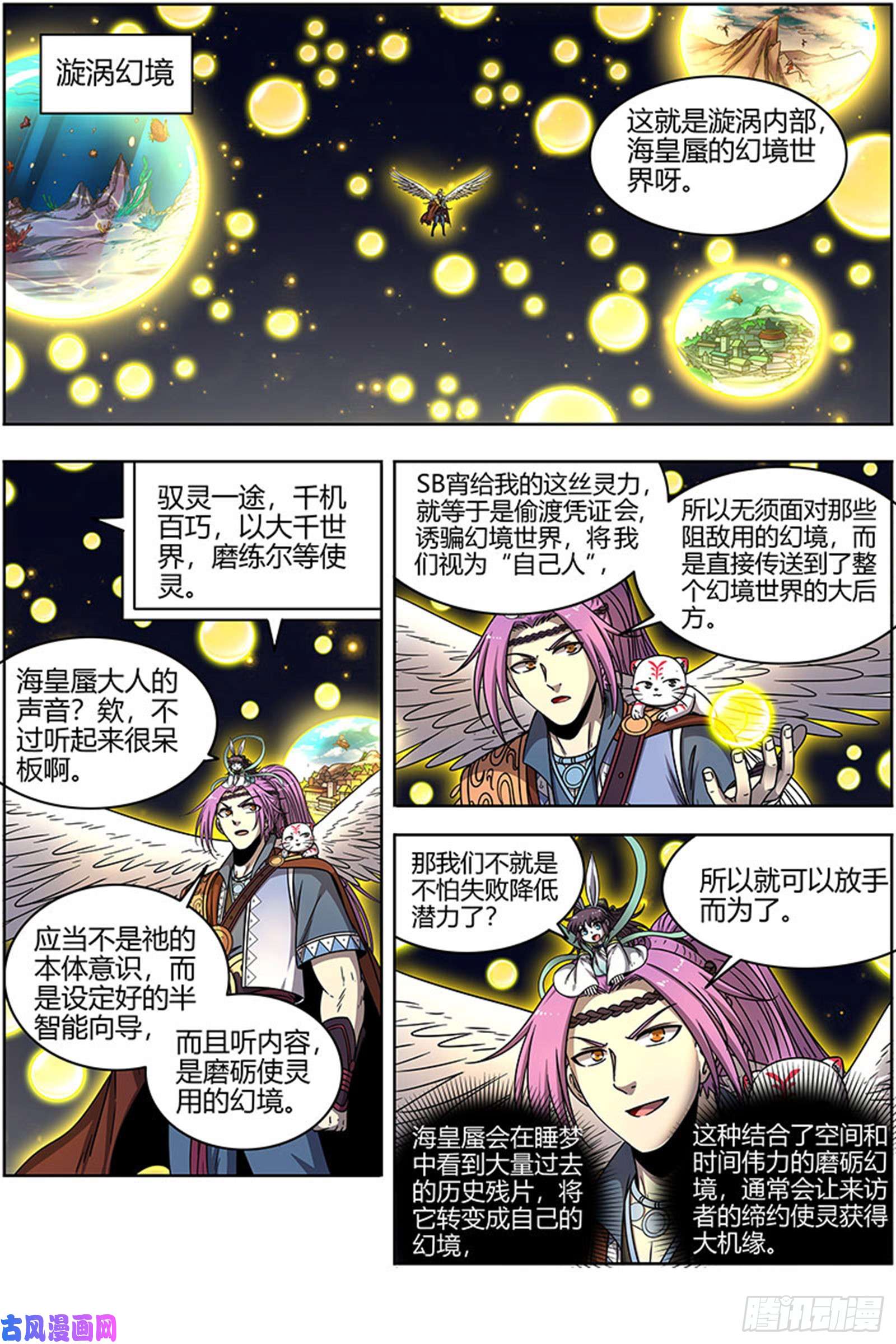 驭灵师22海皇篇 进入幻境